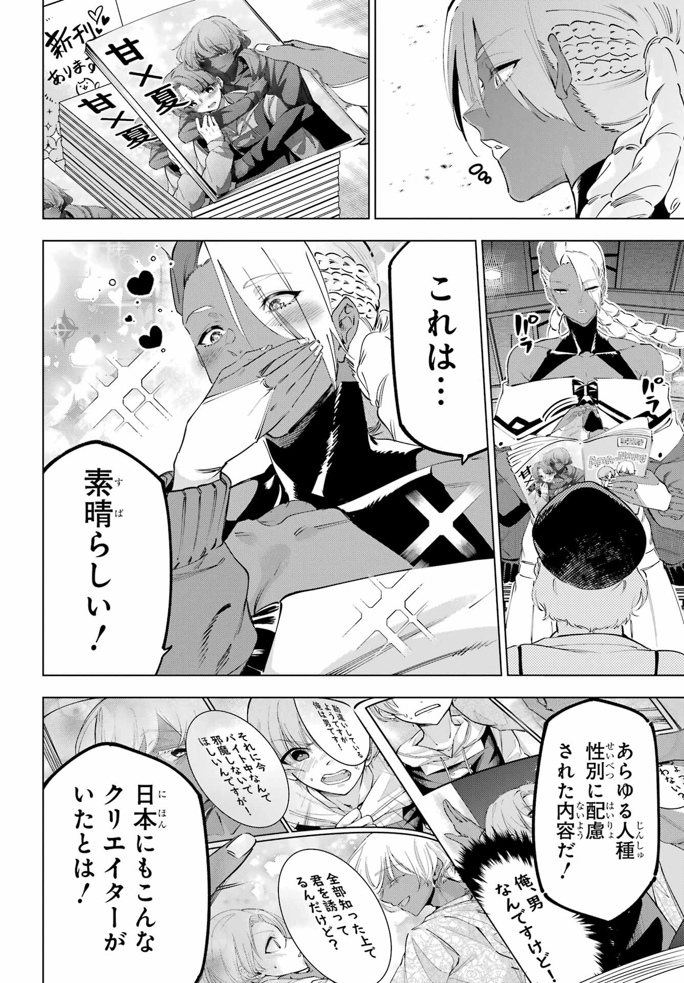 Kaijin Reijou Chapter 50.1 22ページ