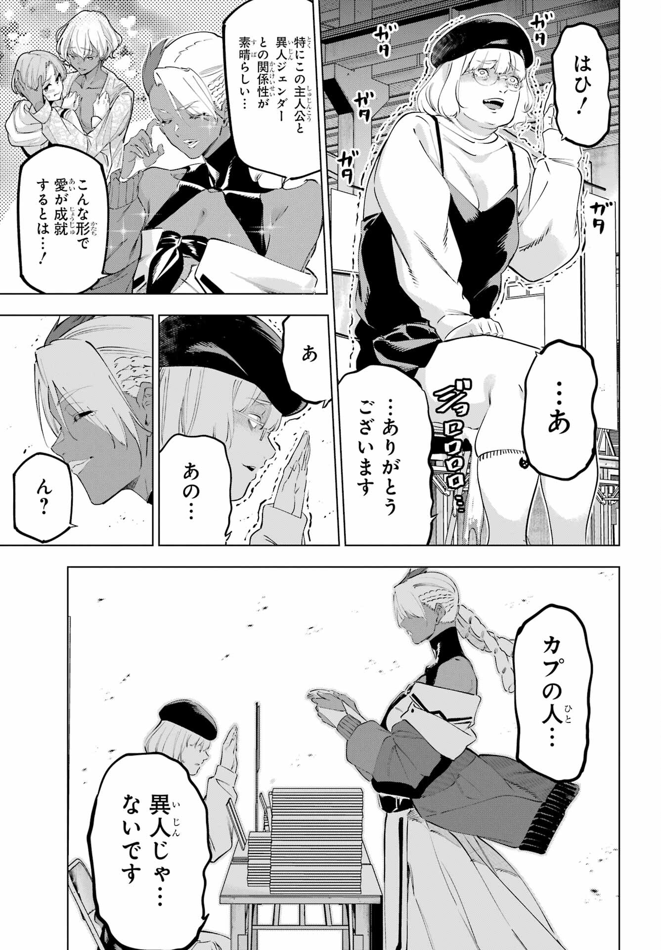 Kaijin Reijou Chapter 50.1 23ページ