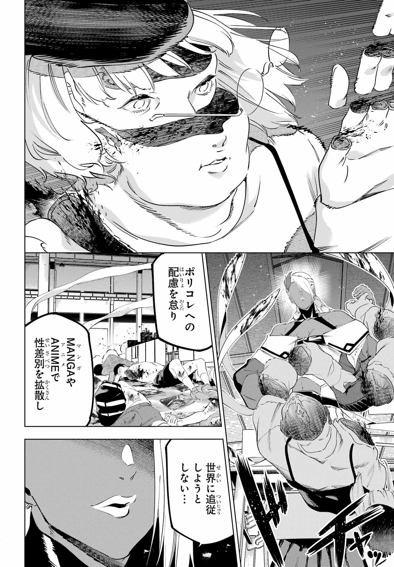 Kaijin Reijou Chapter 50.1 24ページ