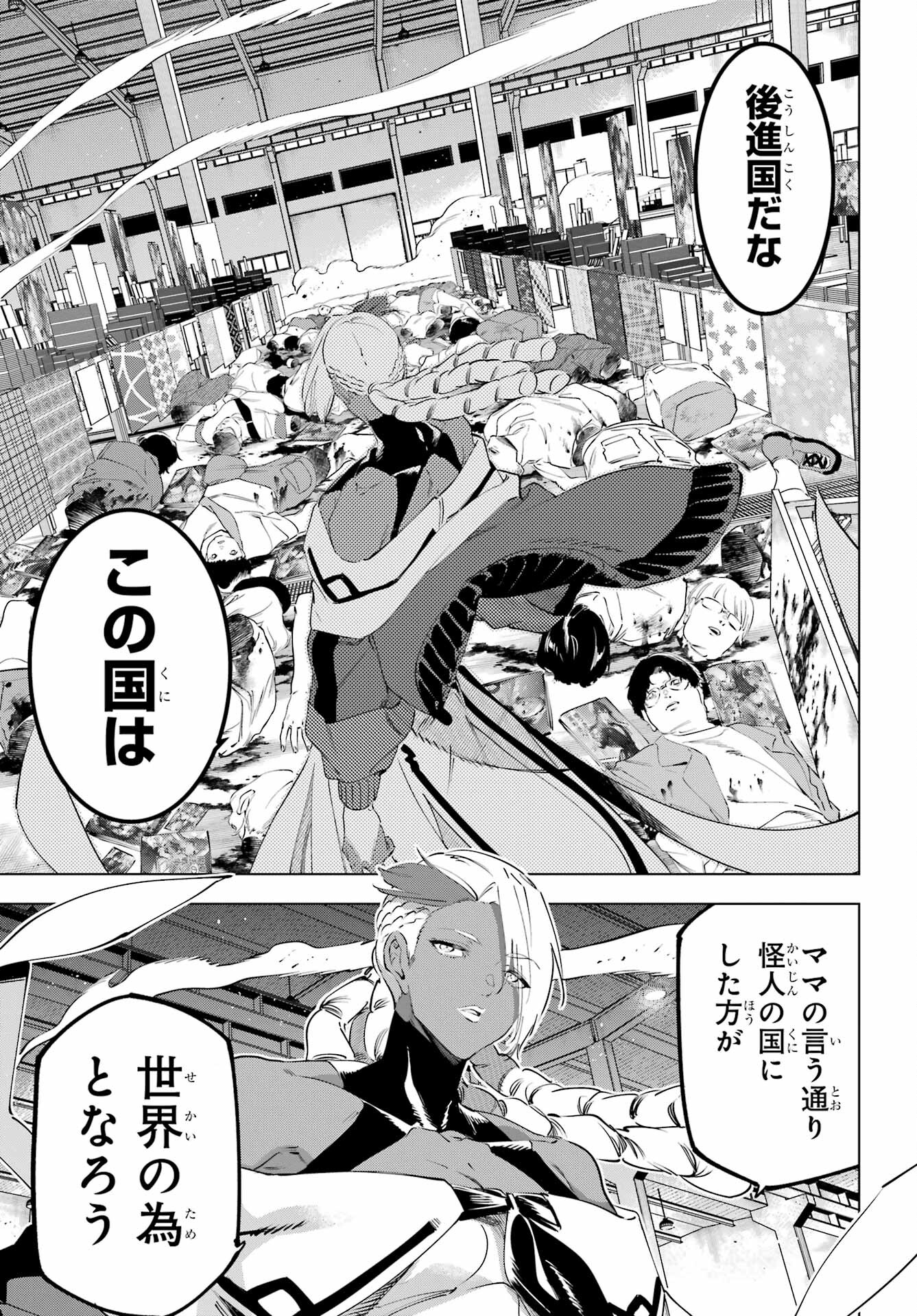 Kaijin Reijou Chapter 50.1 25ページ