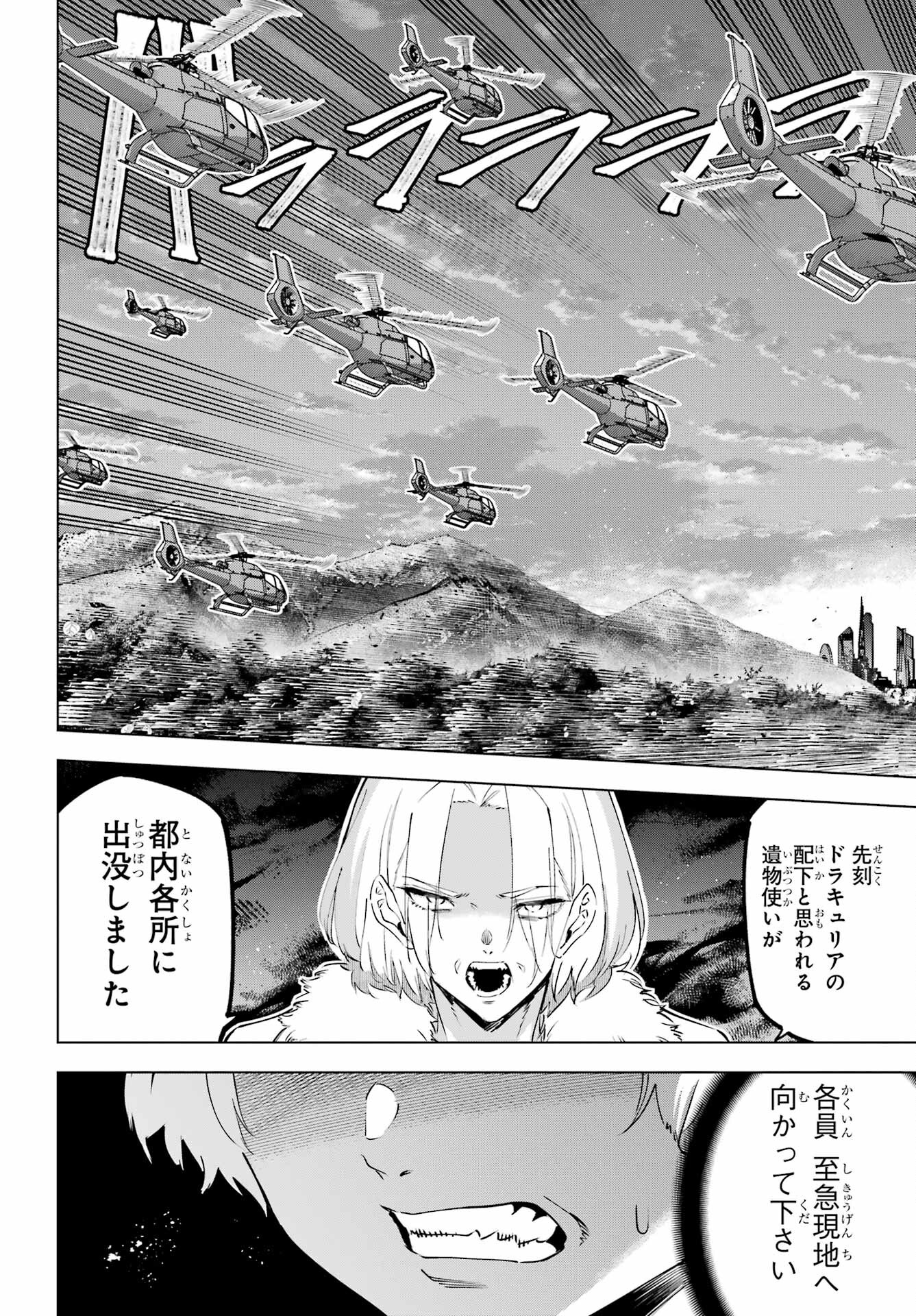 Kaijin Reijou Chapter 50.1 26ページ