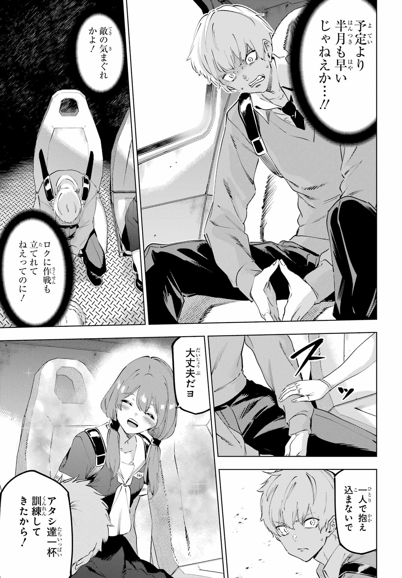 Kaijin Reijou Chapter 50.1 27ページ