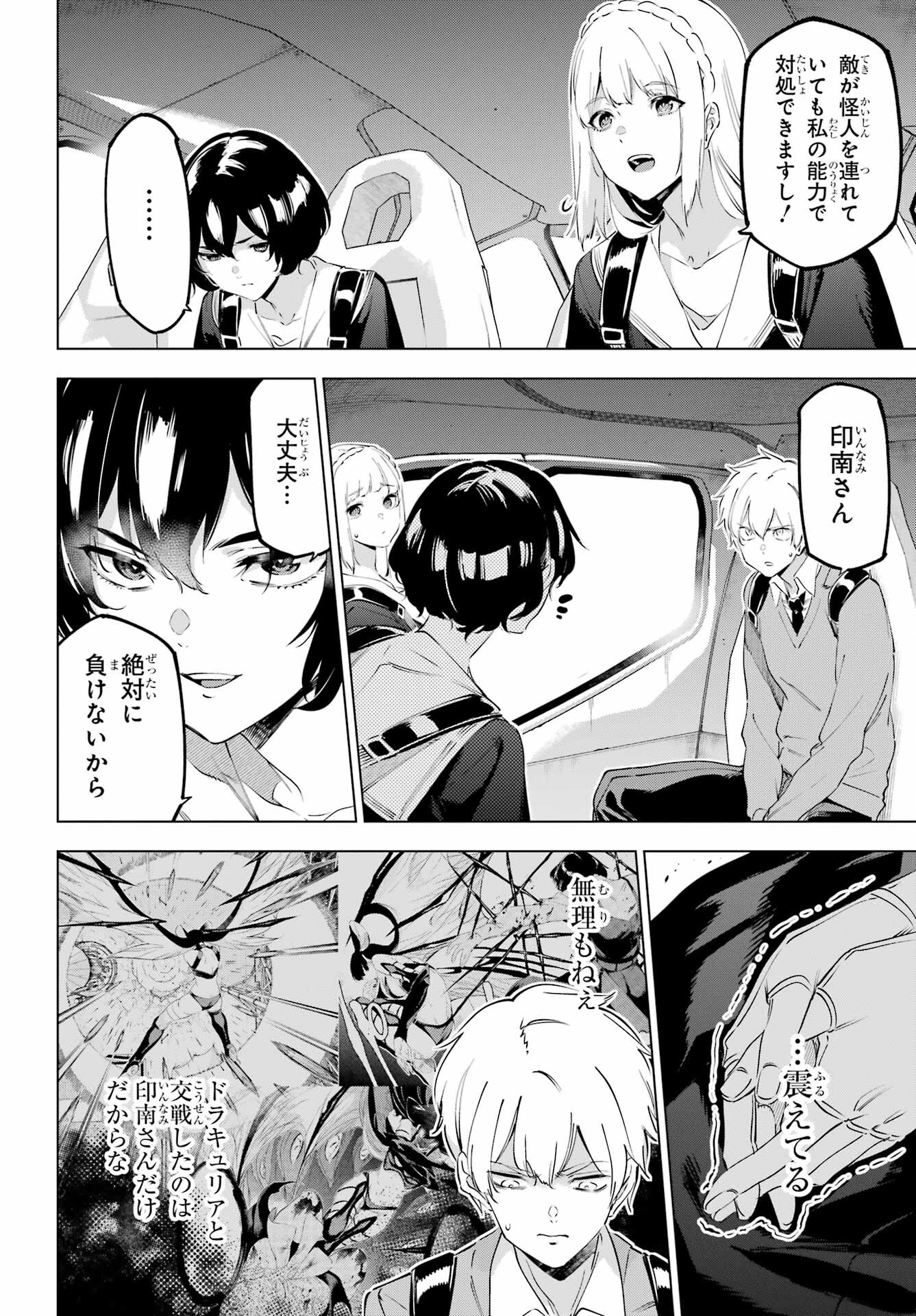 Kaijin Reijou Chapter 50.1 28ページ