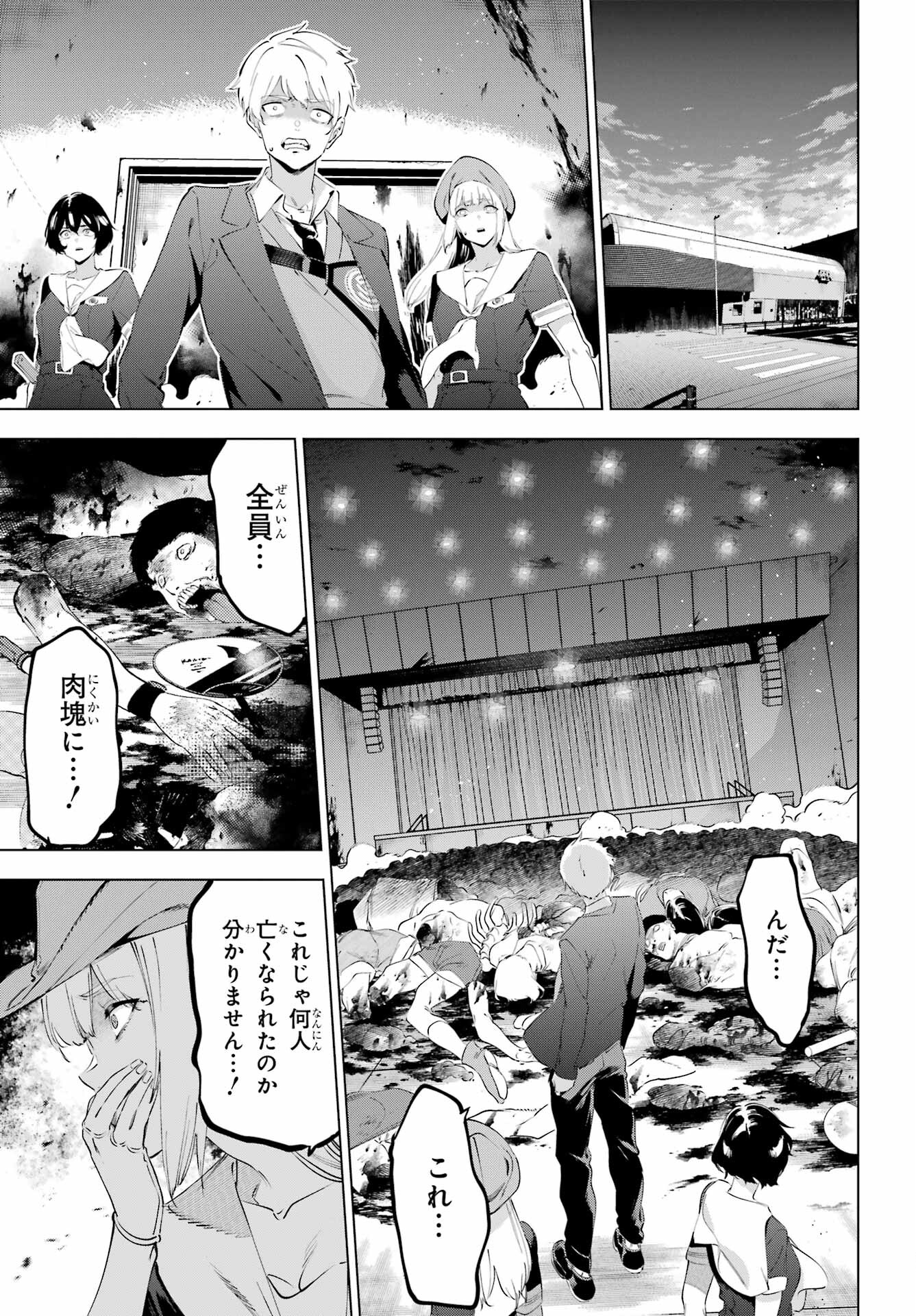 Kaijin Reijou Chapter 50.1 29ページ