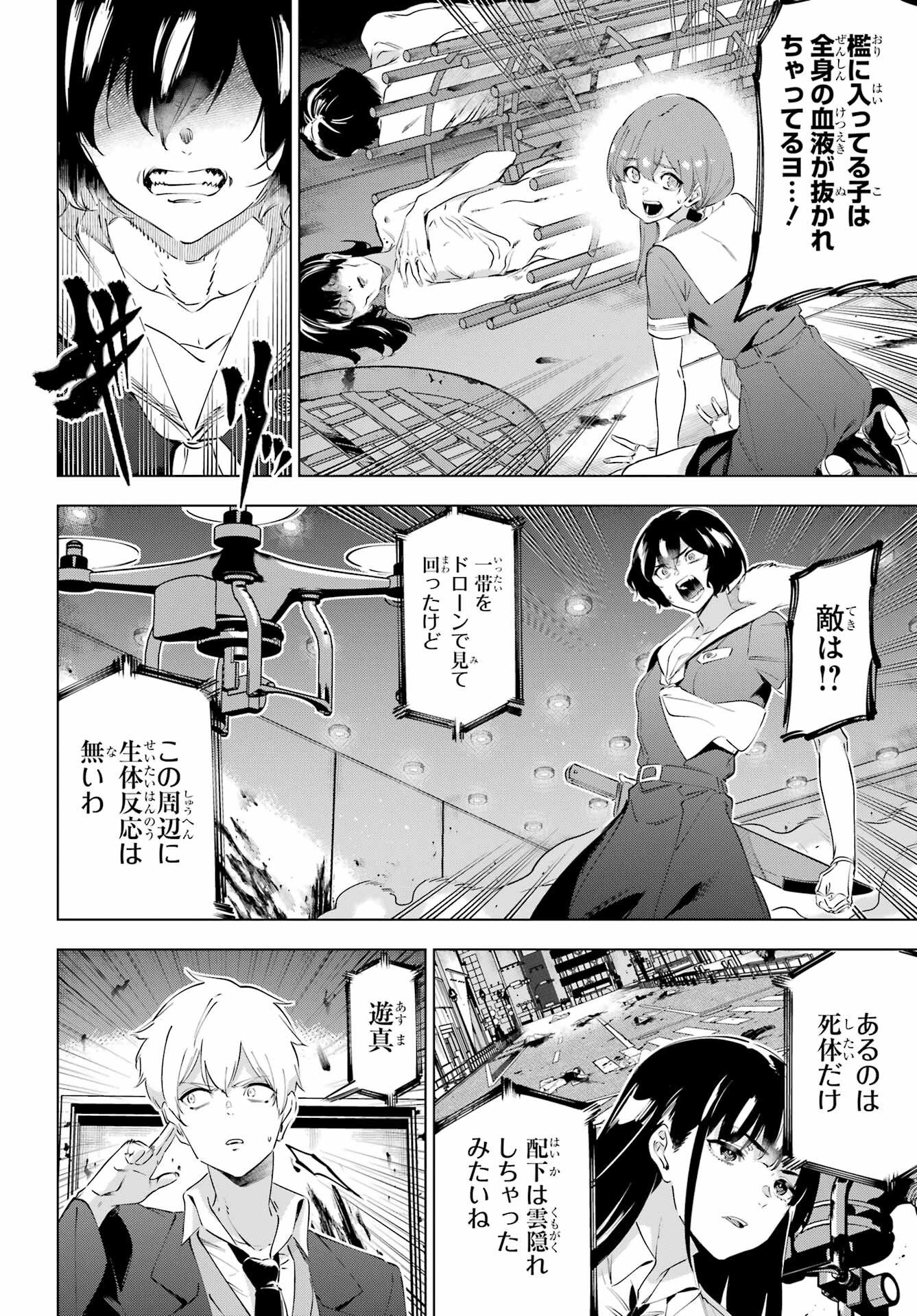 Kaijin Reijou Chapter 50.1 30ページ