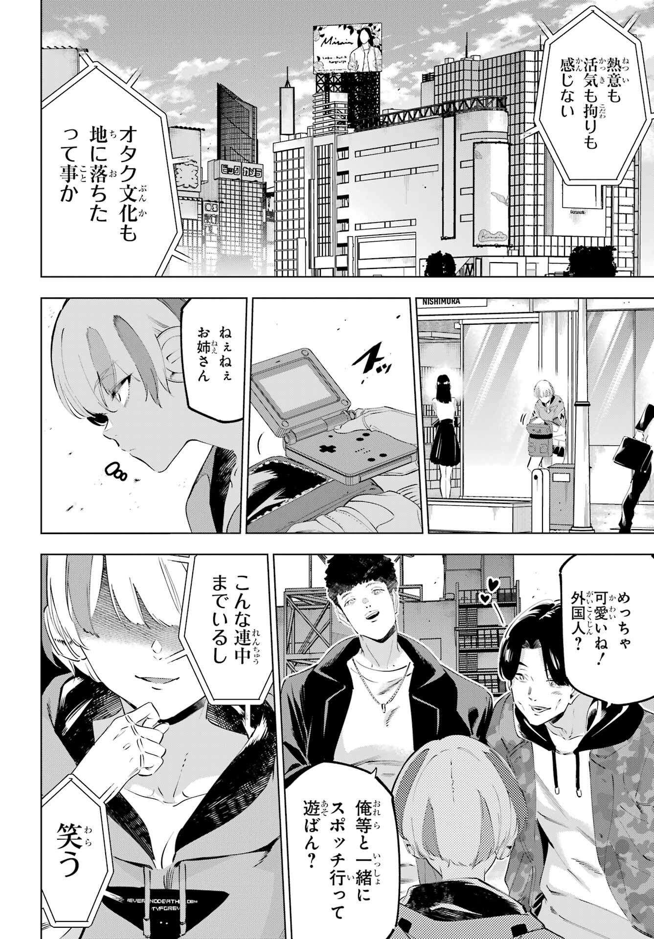 Kaijin Reijou Chapter 50.1 4ページ