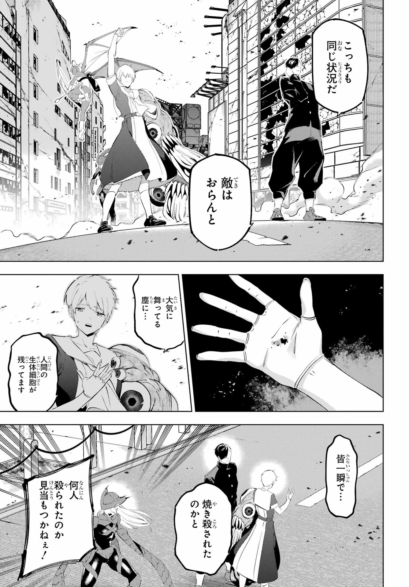 Kaijin Reijou Chapter 50.1 31ページ