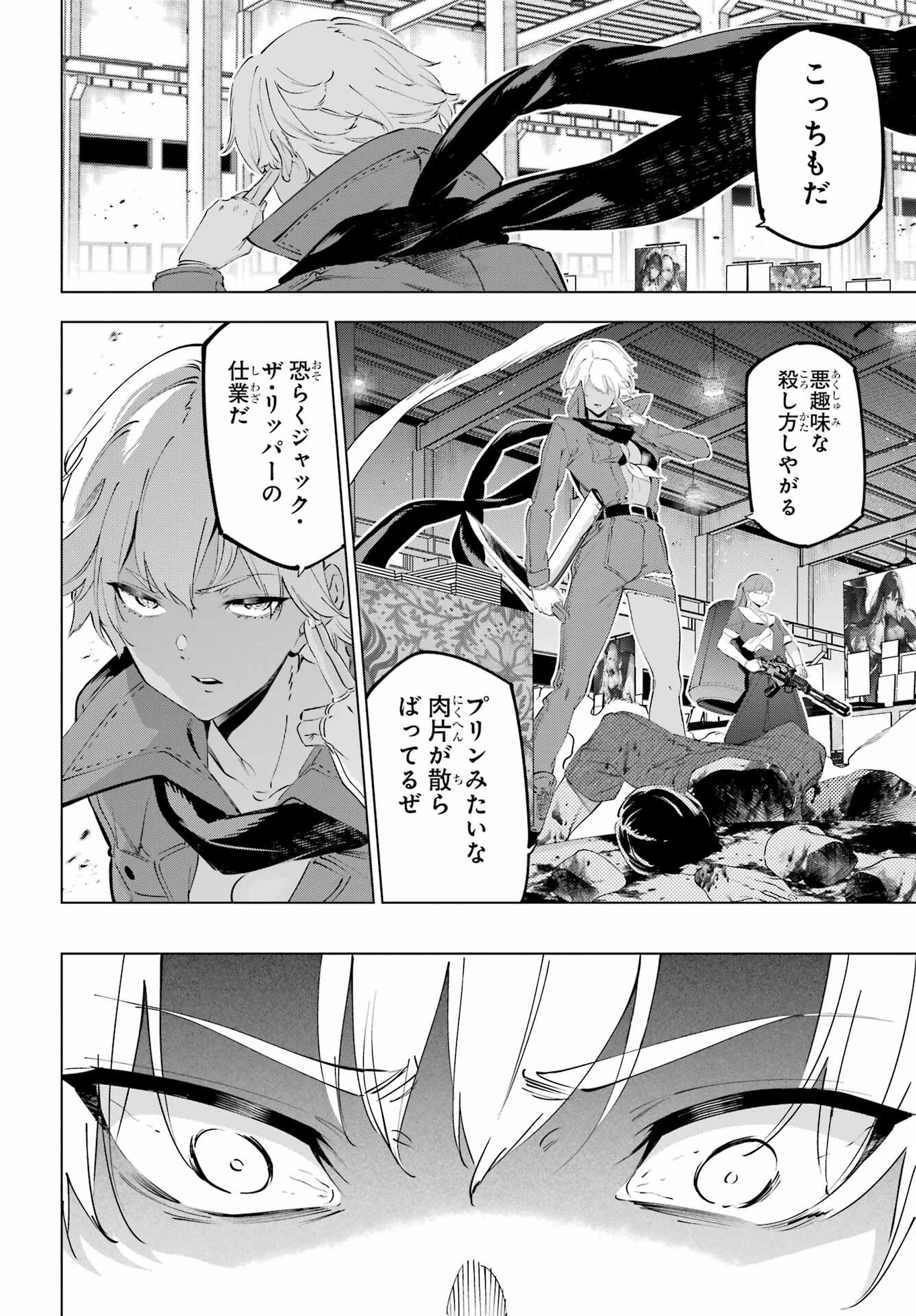 Kaijin Reijou Chapter 50.1 32ページ