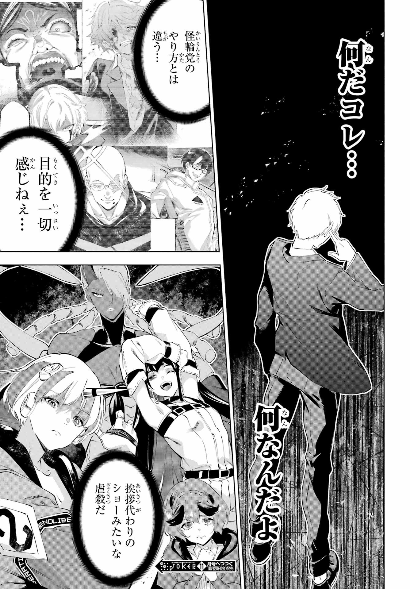 Kaijin Reijou Chapter 50.1 33ページ