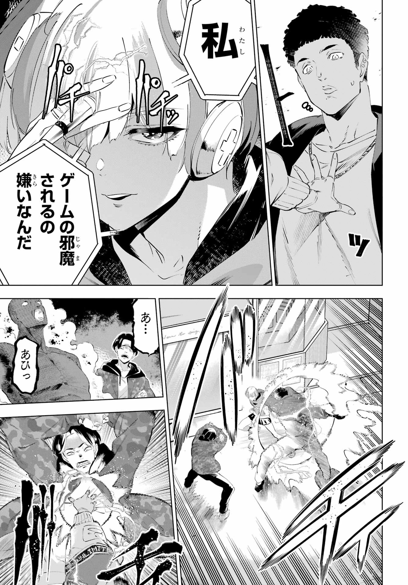 Kaijin Reijou Chapter 50.1 5ページ