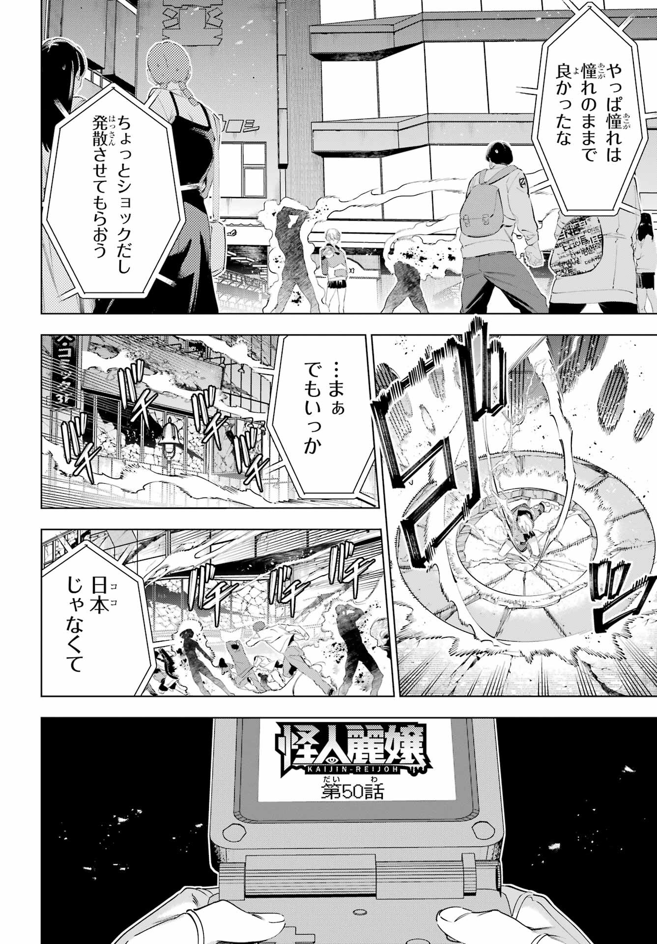Kaijin Reijou Chapter 50.1 6ページ