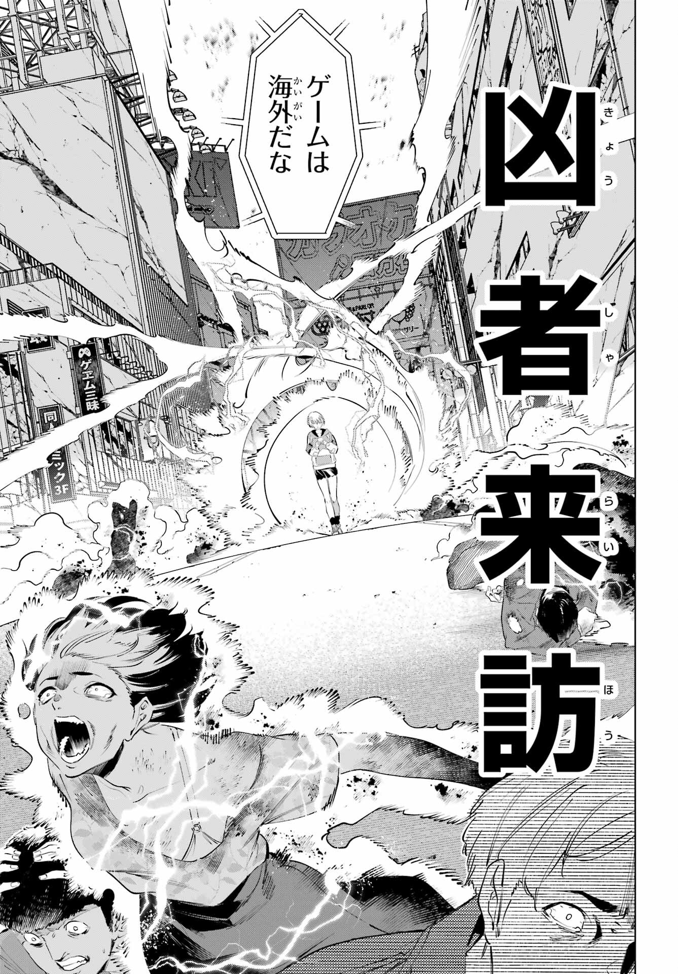 Kaijin Reijou Chapter 50.1 7ページ