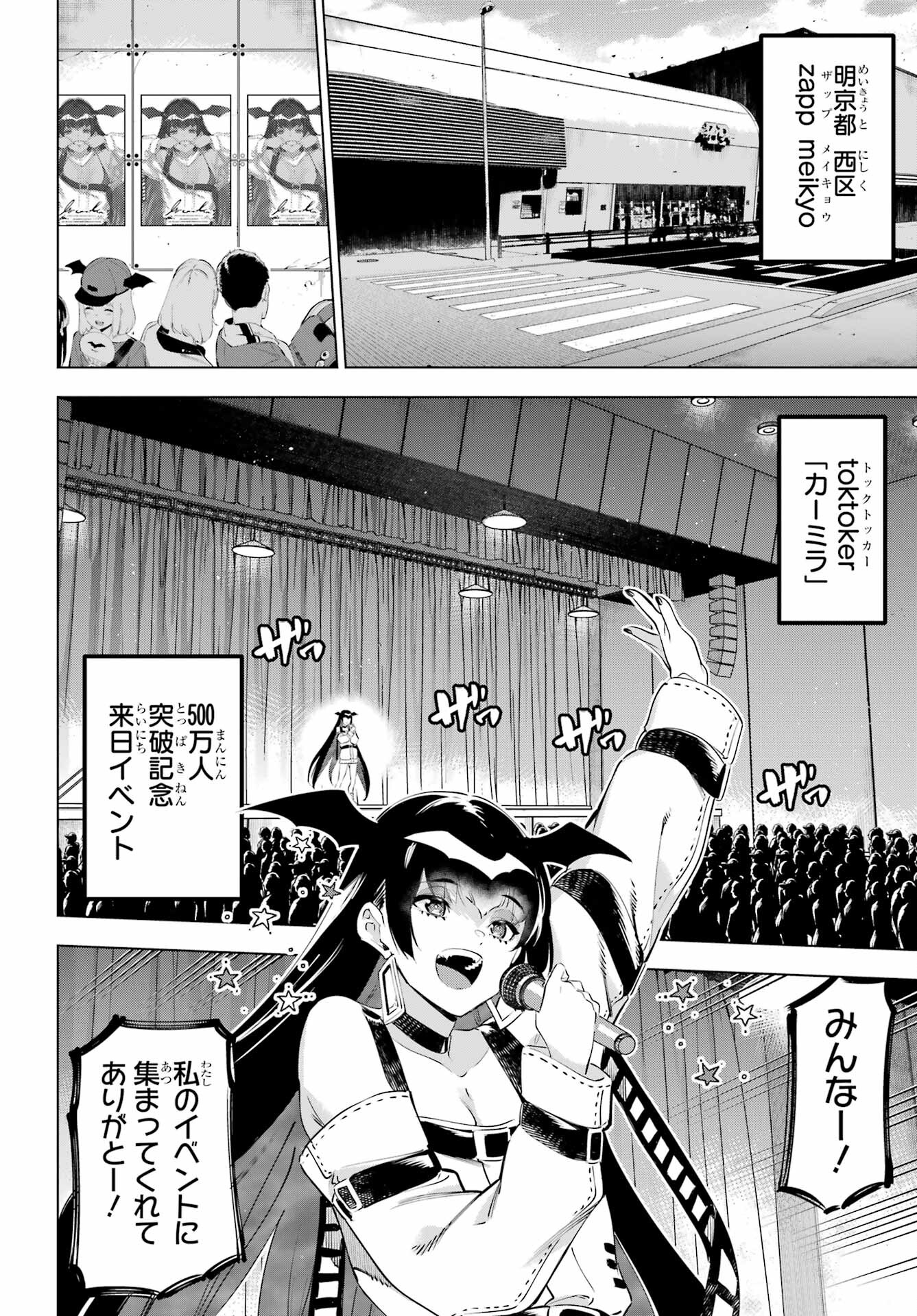Kaijin Reijou Chapter 50.1 8ページ