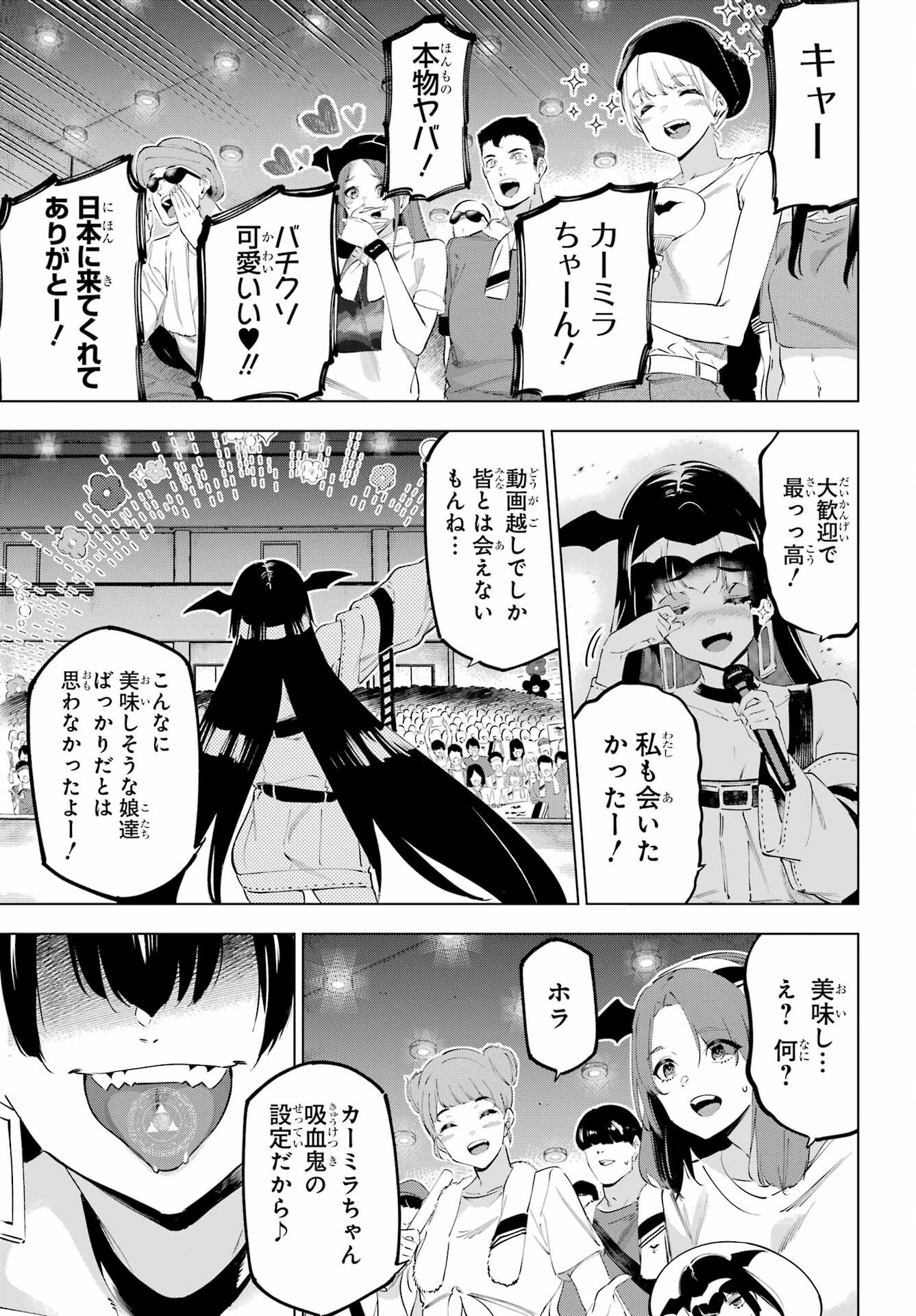Kaijin Reijou Chapter 50.1 9ページ