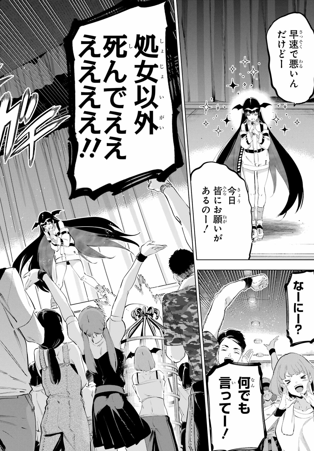 Kaijin Reijou Chapter 50.1 10ページ