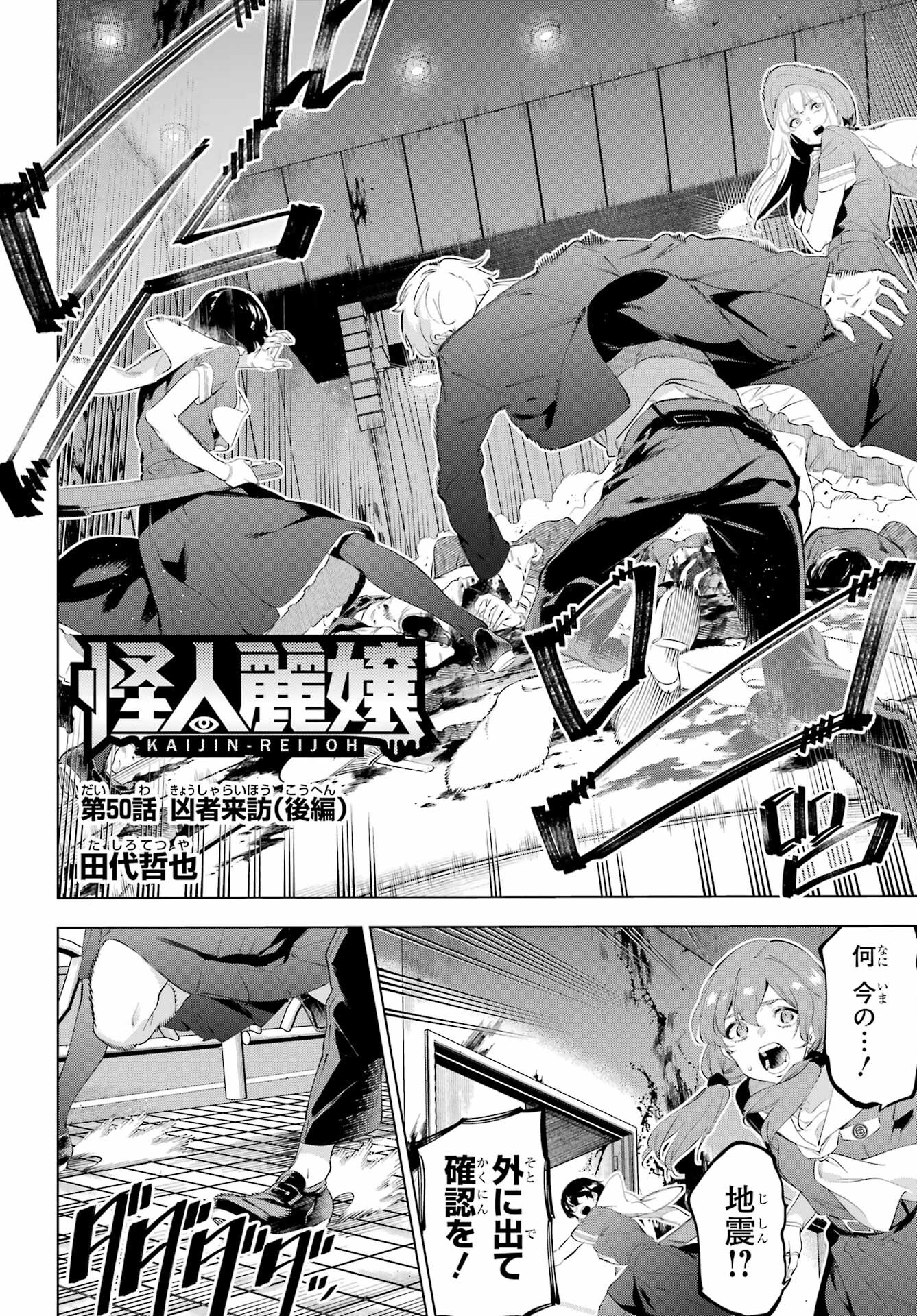 Kaijin Reijou Chapter 50.2 1ページ