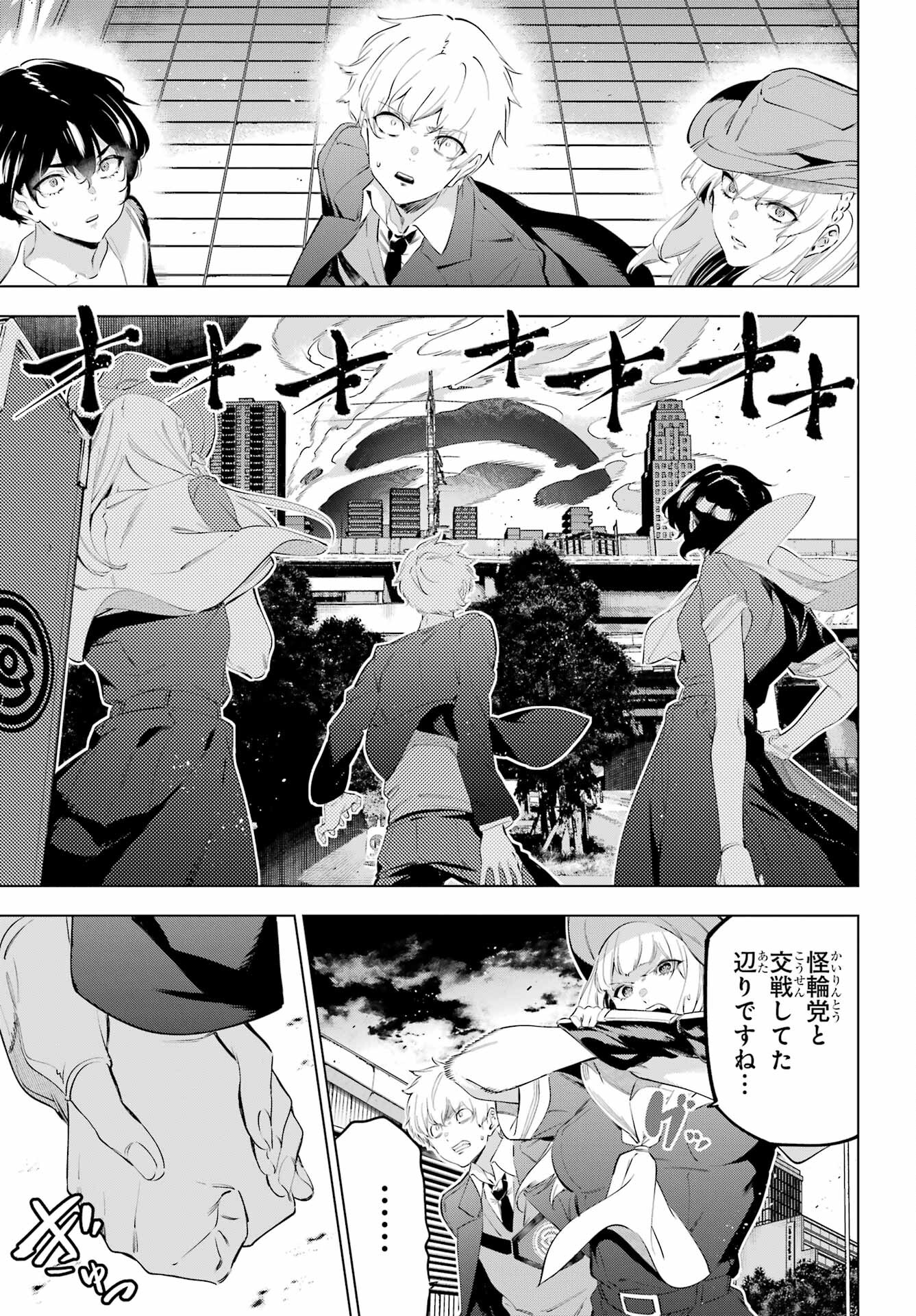 Kaijin Reijou Chapter 50.2 2ページ