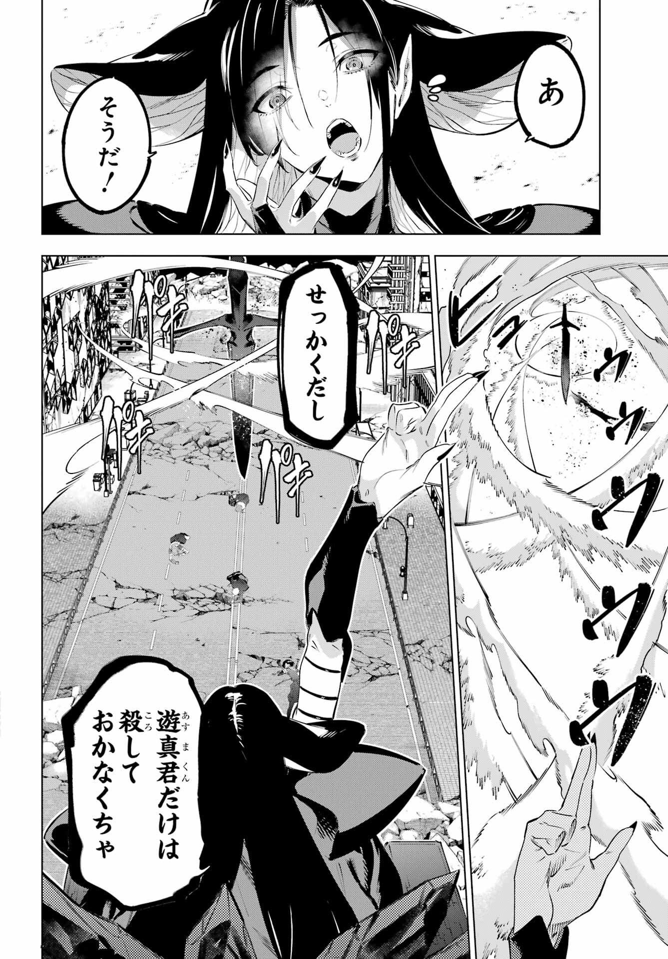 Kaijin Reijou Chapter 50.2 11ページ