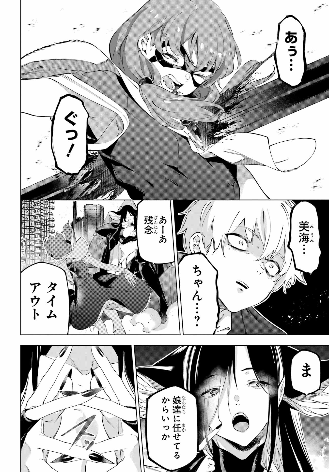Kaijin Reijou Chapter 50.2 15ページ