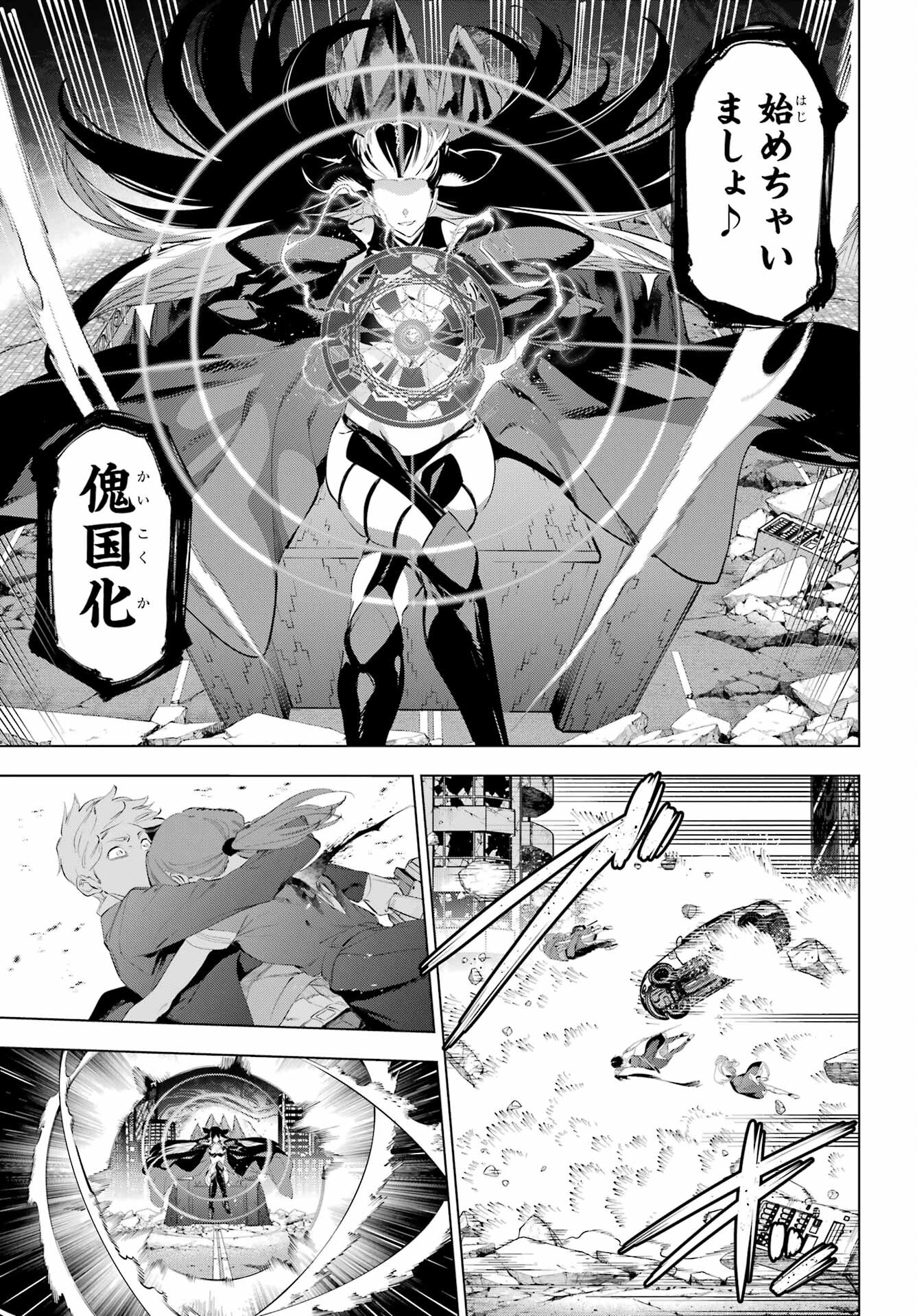 Kaijin Reijou Chapter 50.2 16ページ