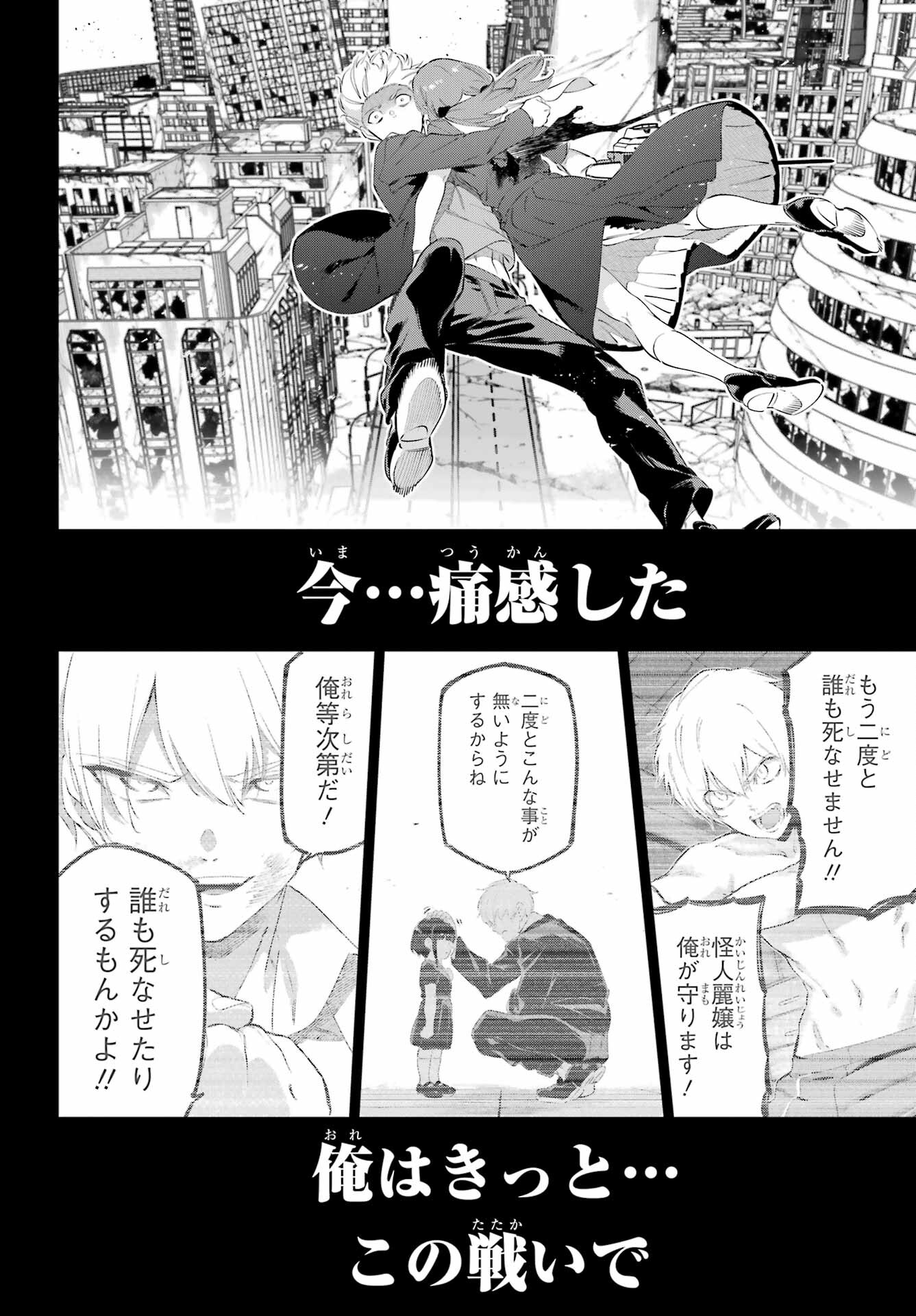Kaijin Reijou Chapter 50.2 17ページ