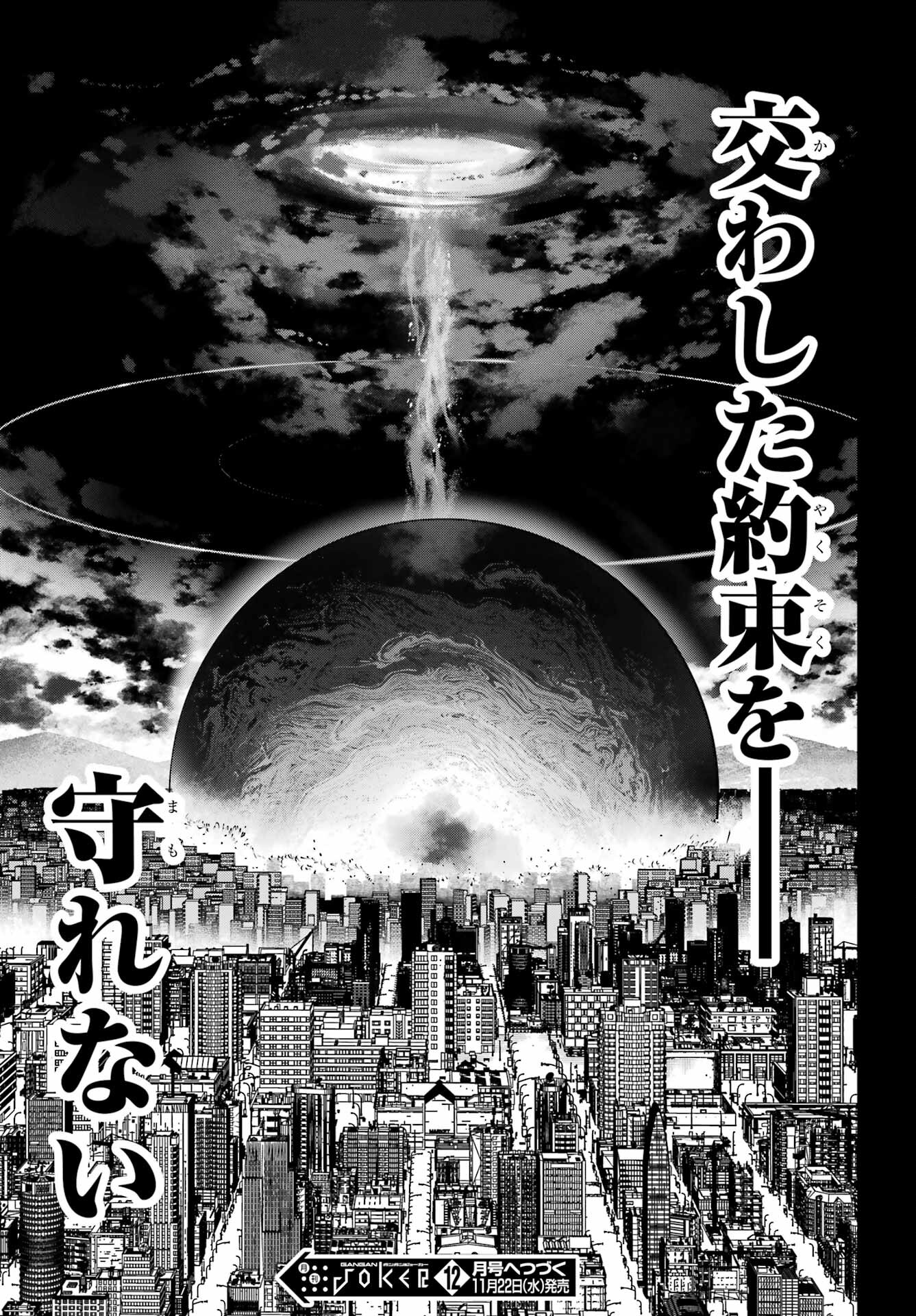 Kaijin Reijou Chapter 50.2 18ページ