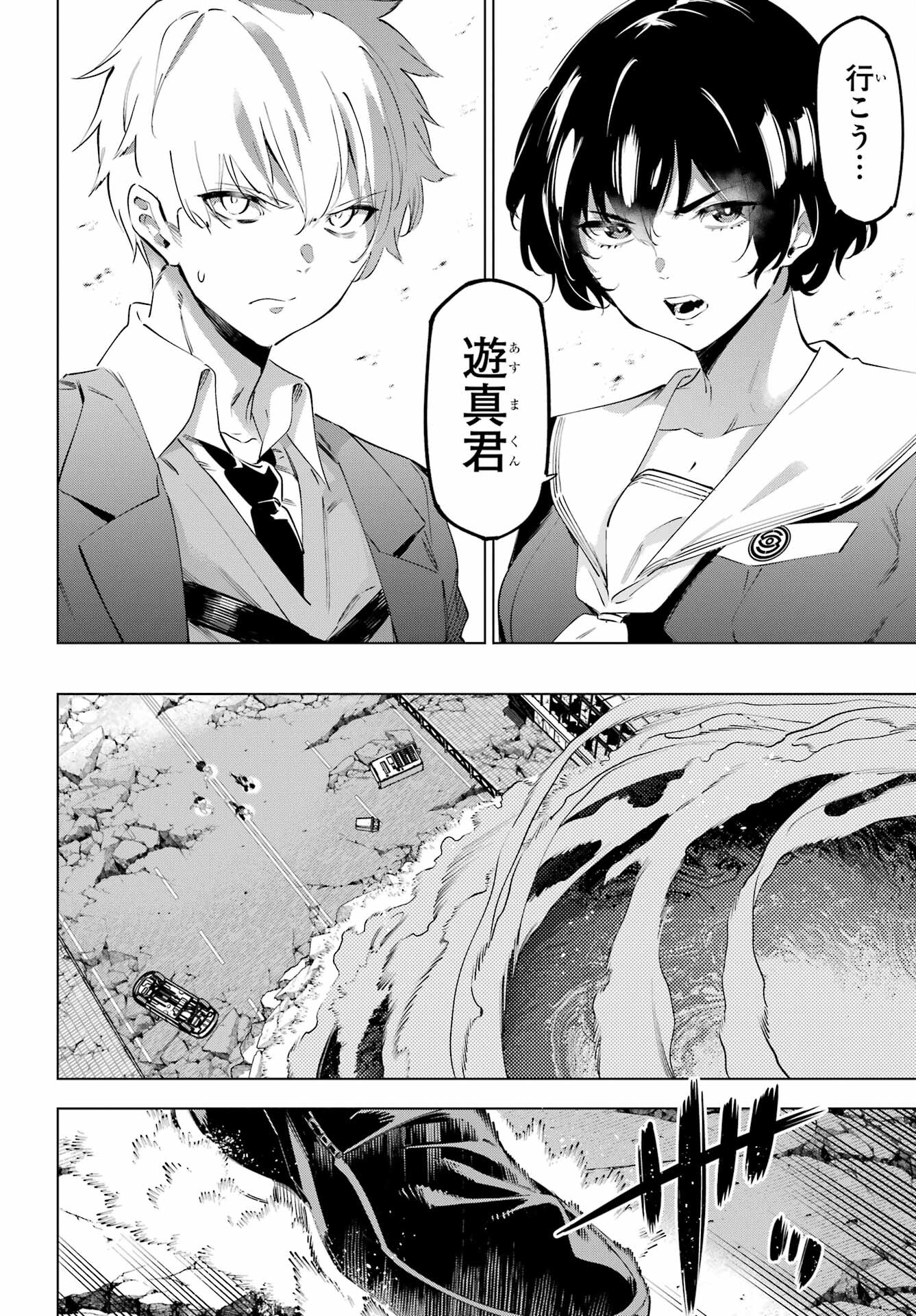 Kaijin Reijou Chapter 50.2 3ページ