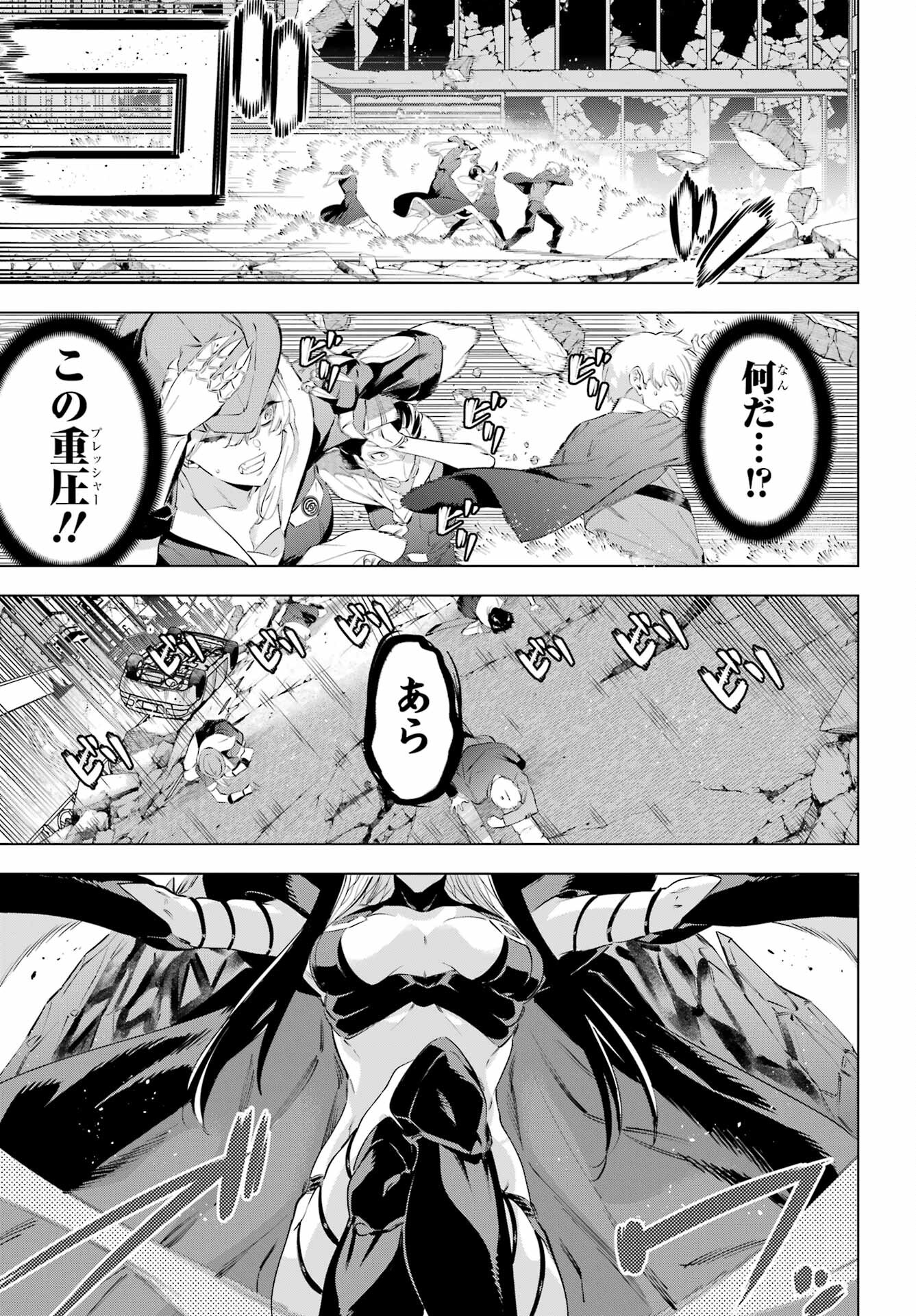 Kaijin Reijou Chapter 50.2 4ページ