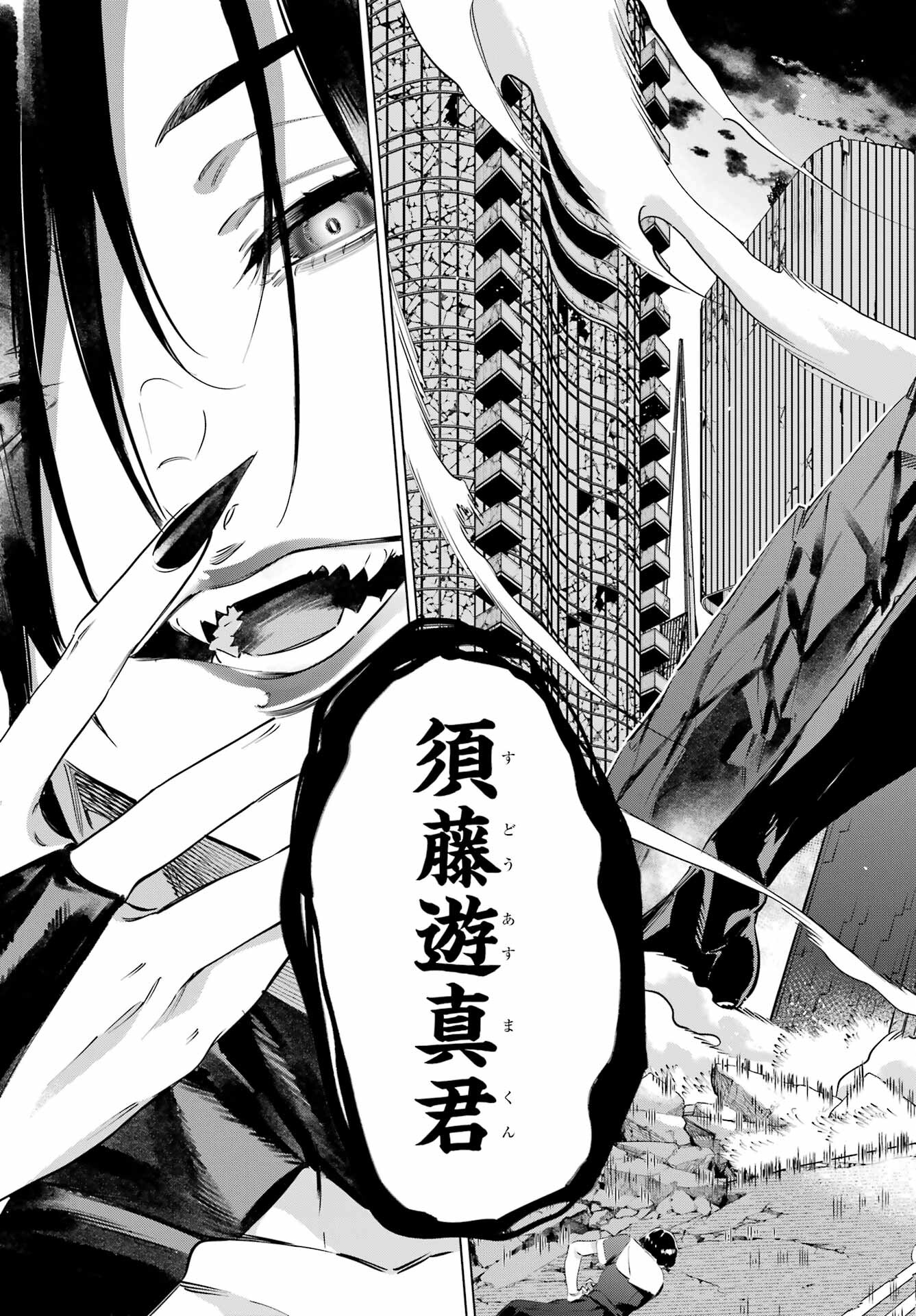 Kaijin Reijou Chapter 50.2 6ページ