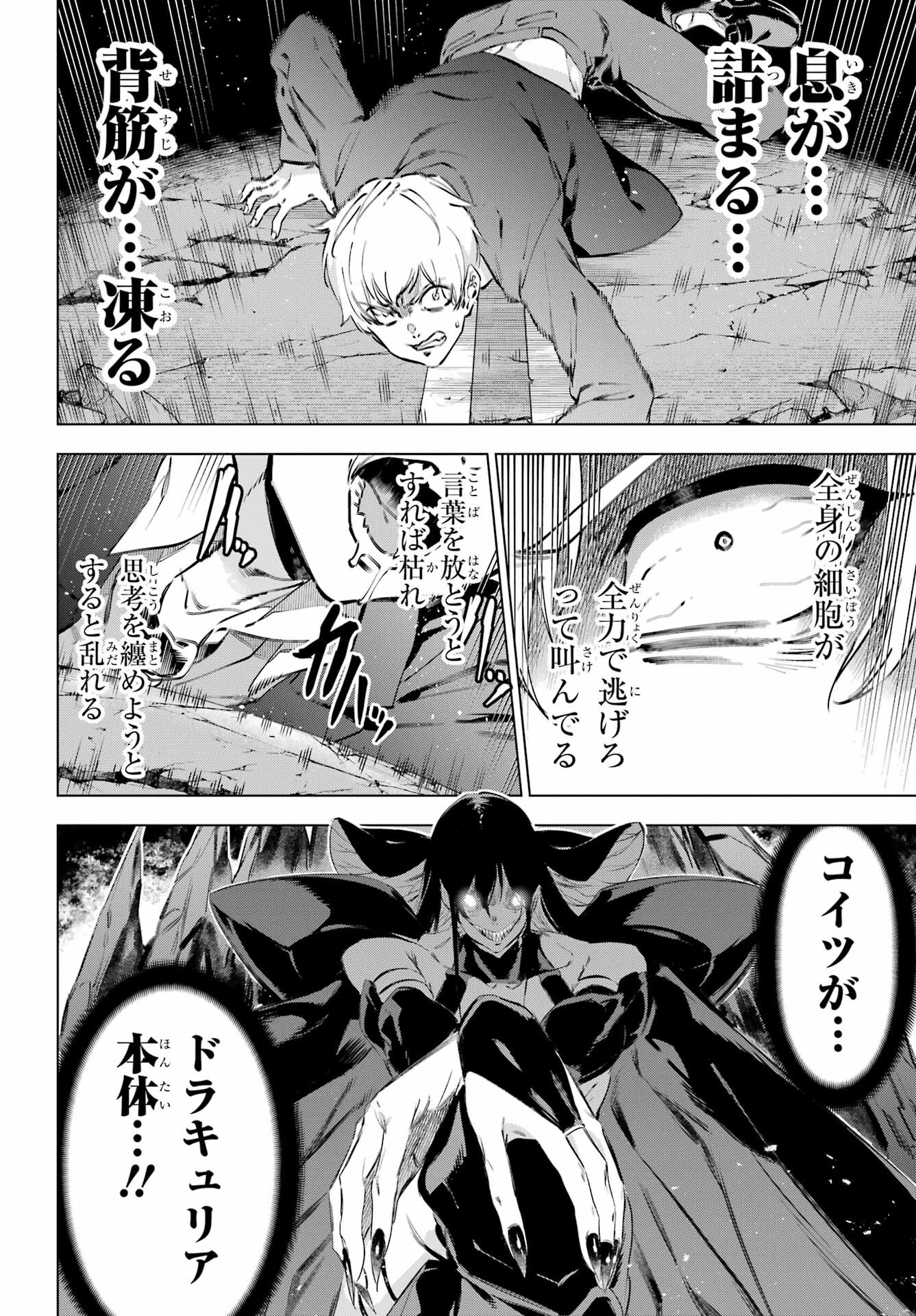 Kaijin Reijou Chapter 50.2 7ページ