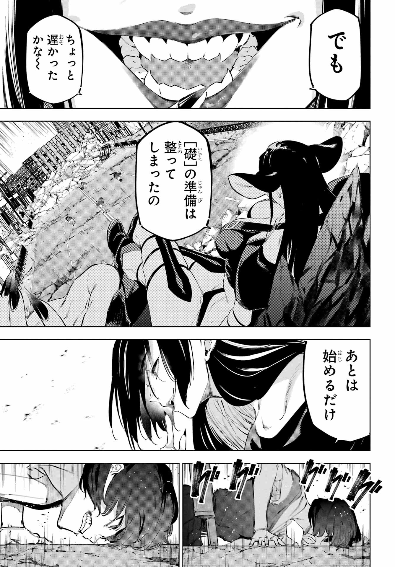 Kaijin Reijou Chapter 50.2 8ページ