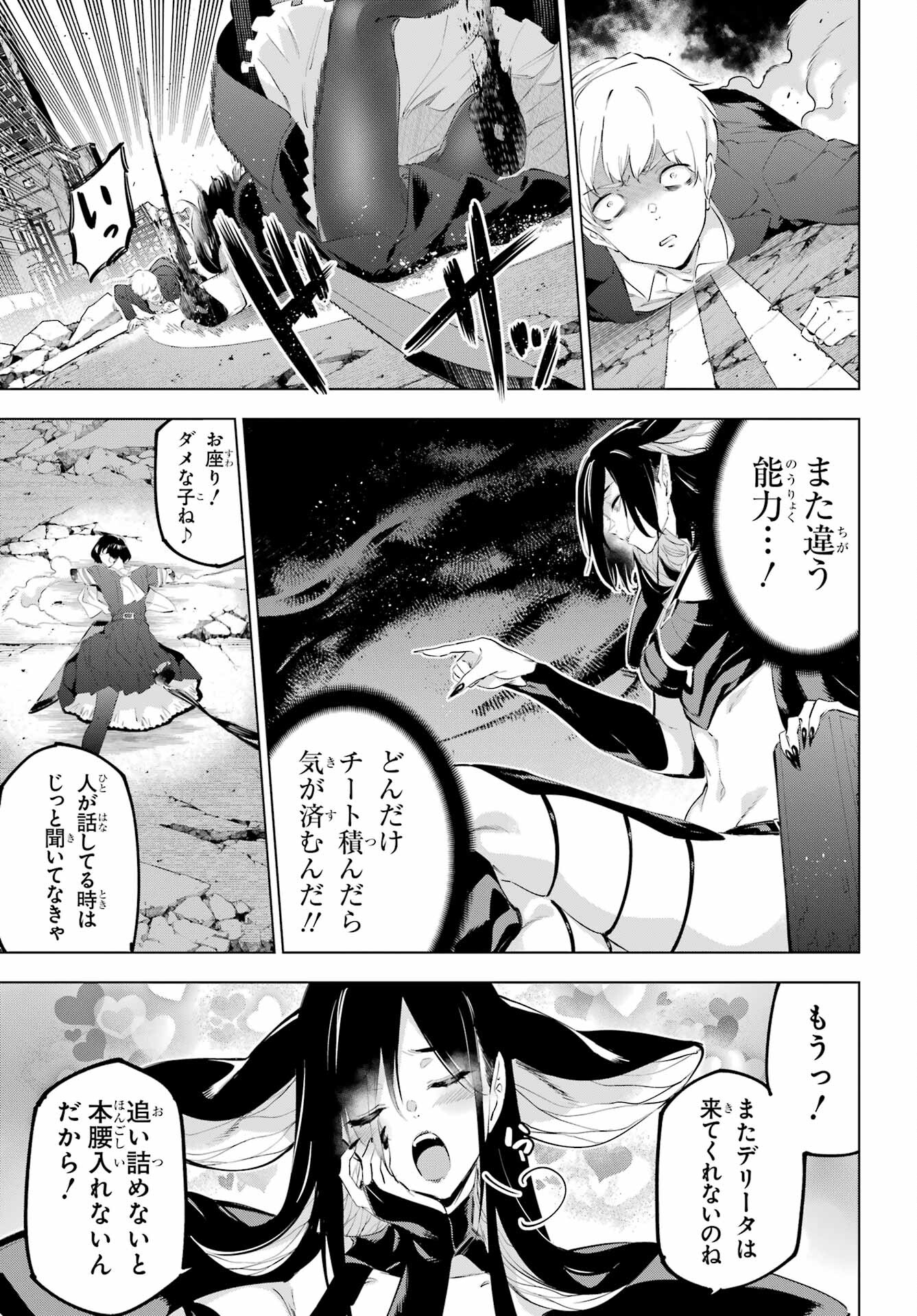 Kaijin Reijou Chapter 50.2 10ページ