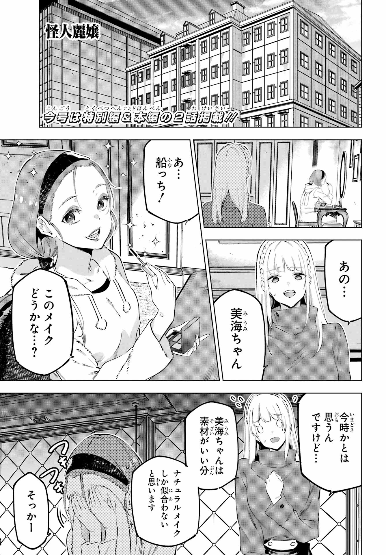 Kaijin Reijou Chapter 50.3 1ページ