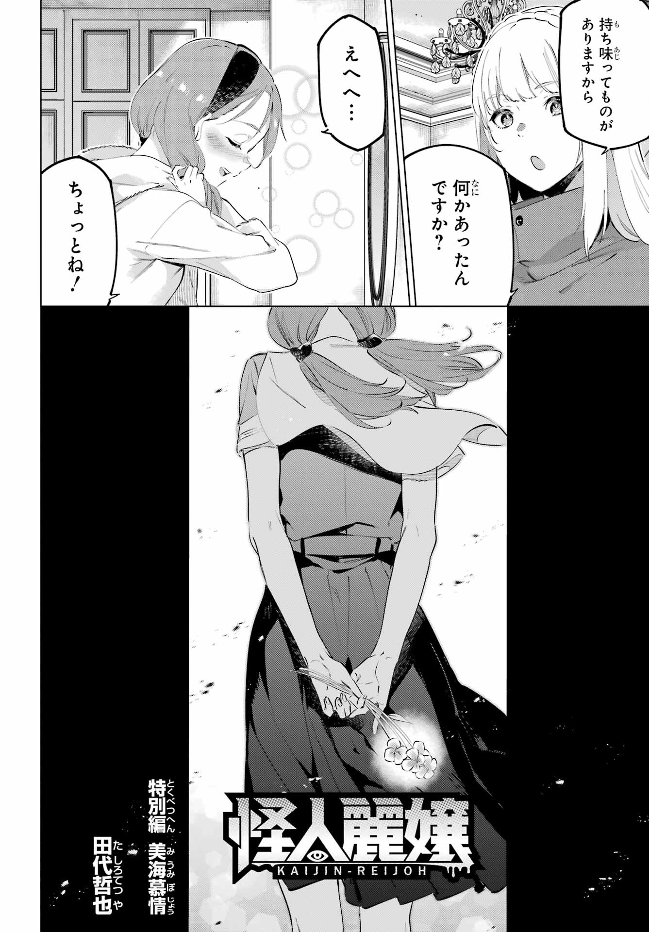 Kaijin Reijou Chapter 50.3 2ページ