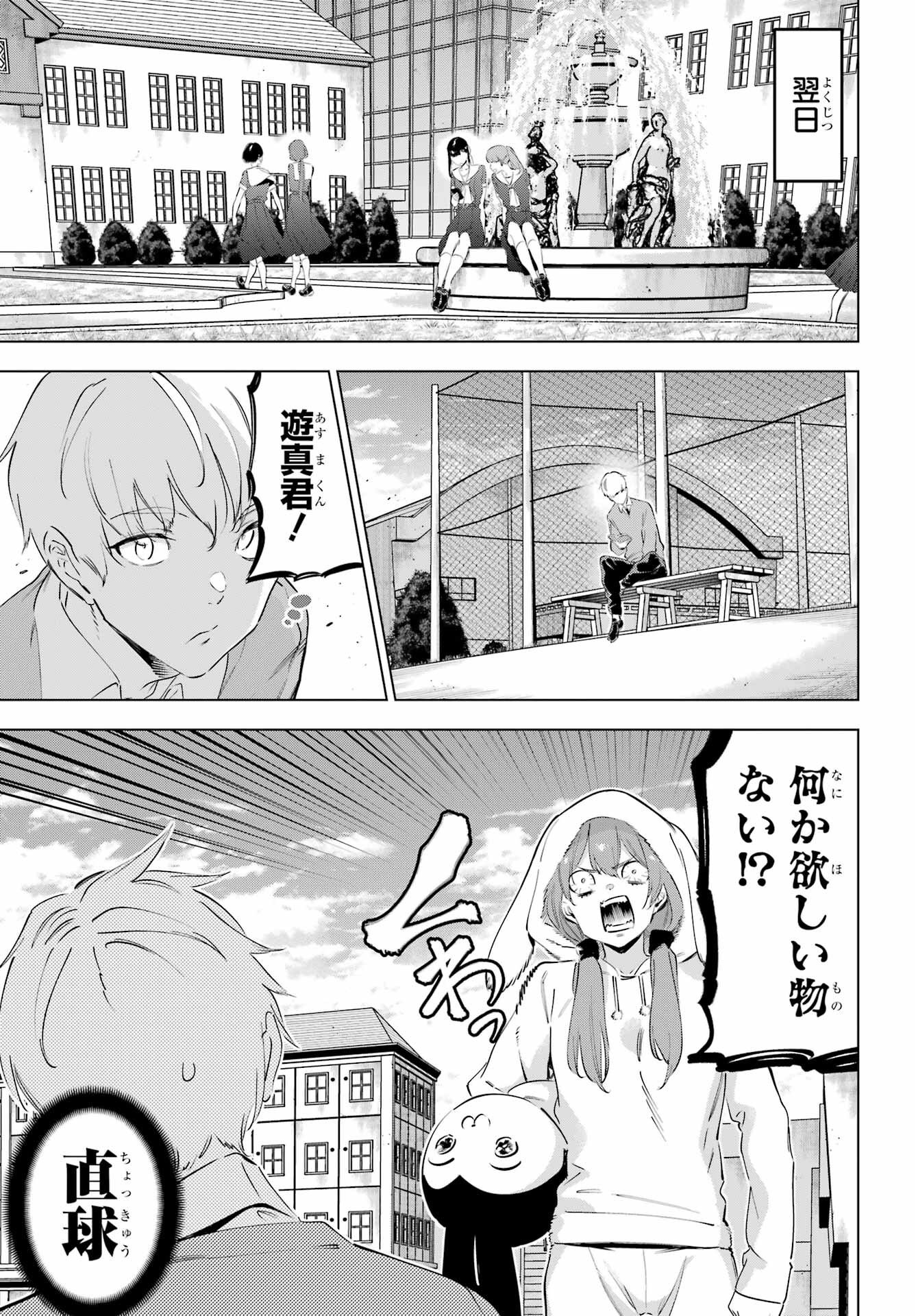 Kaijin Reijou Chapter 50.3 11ページ