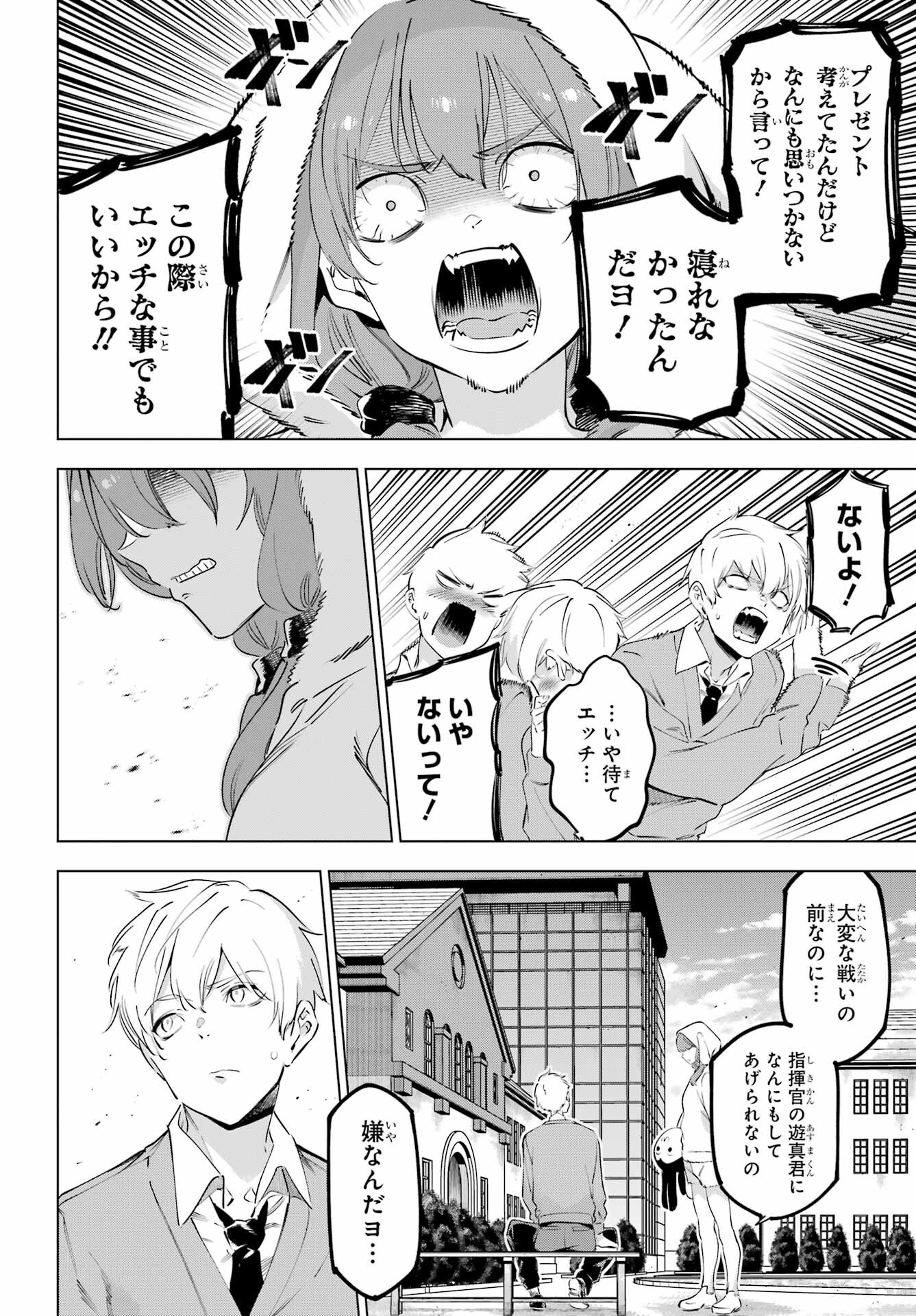 Kaijin Reijou Chapter 50.3 12ページ