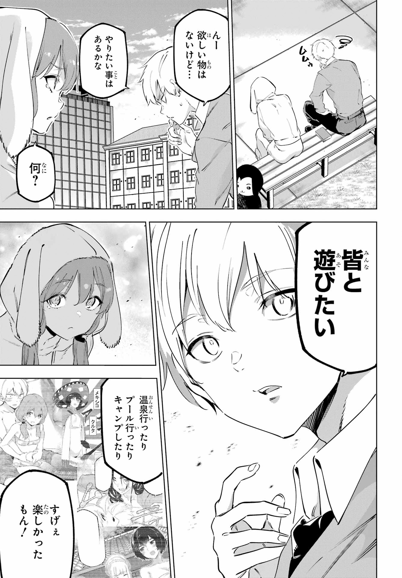 Kaijin Reijou Chapter 50.3 13ページ