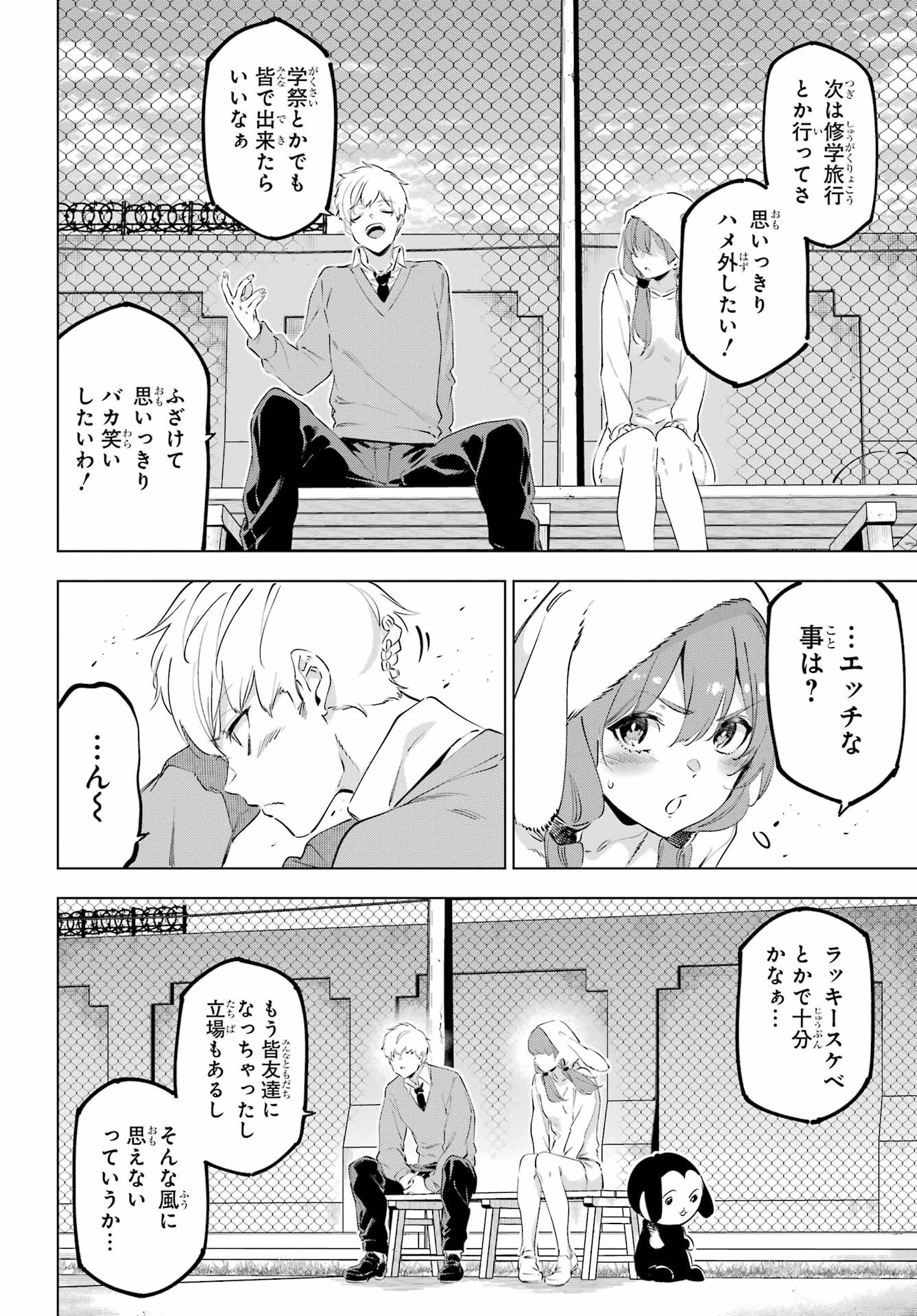 Kaijin Reijou Chapter 50.3 14ページ