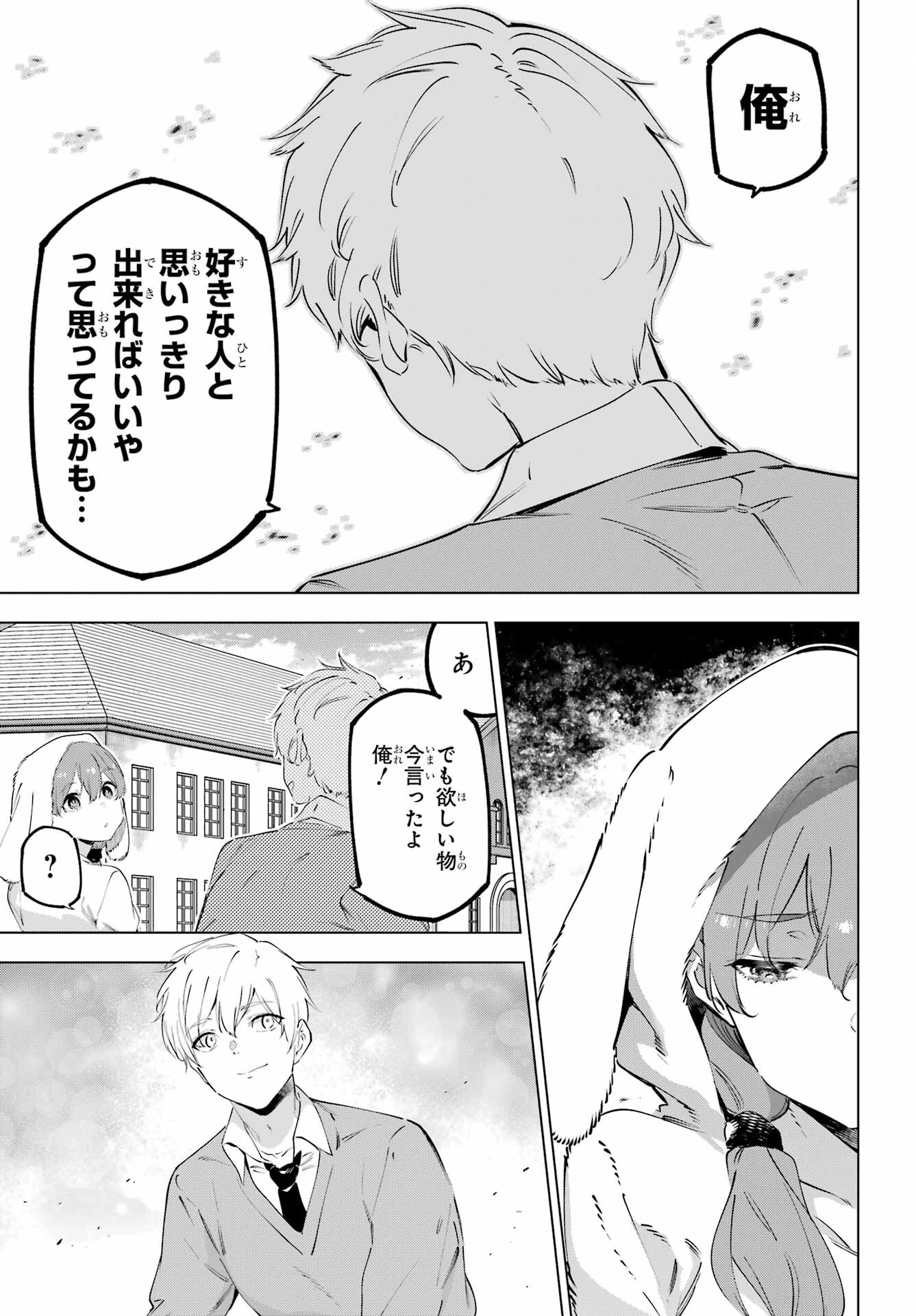 Kaijin Reijou Chapter 50.3 15ページ