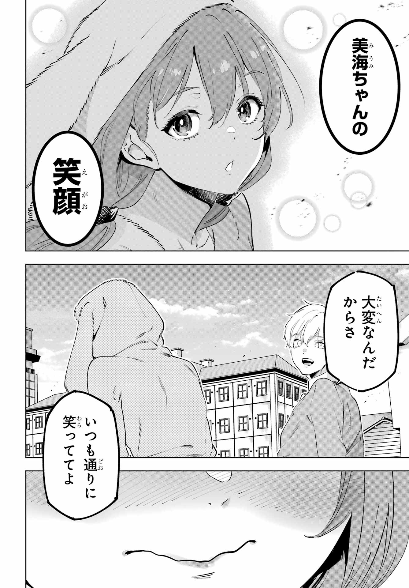 Kaijin Reijou Chapter 50.3 16ページ