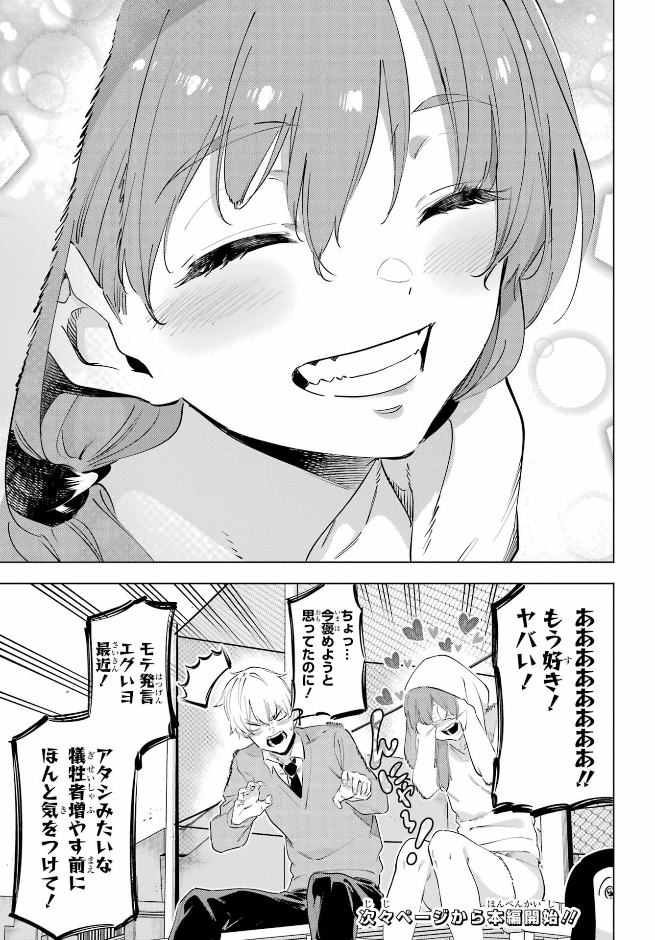 Kaijin Reijou Chapter 50.3 17ページ
