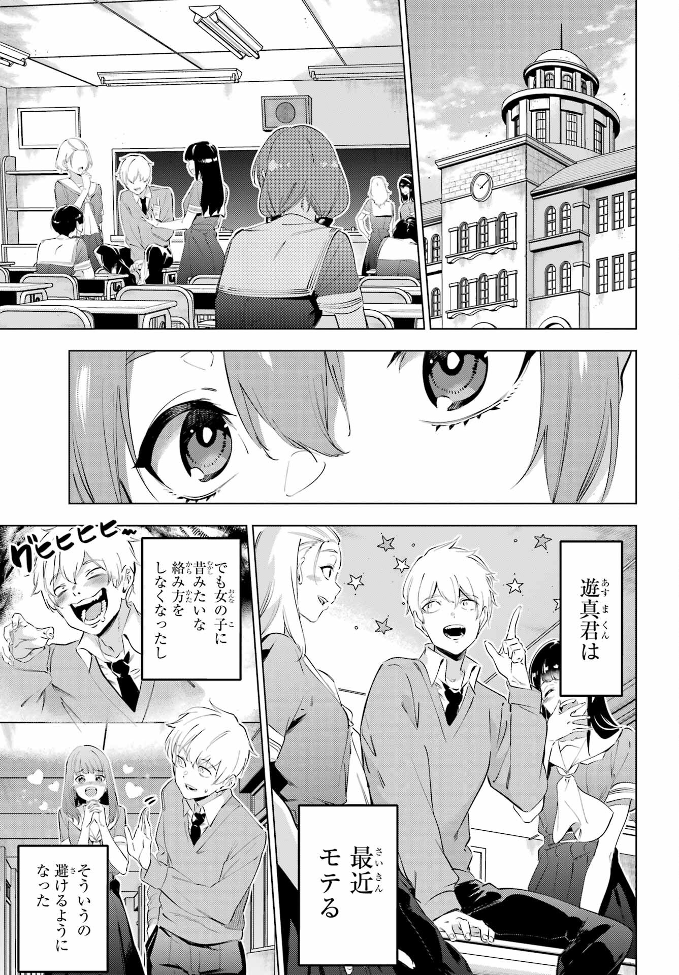 Kaijin Reijou Chapter 50.3 3ページ