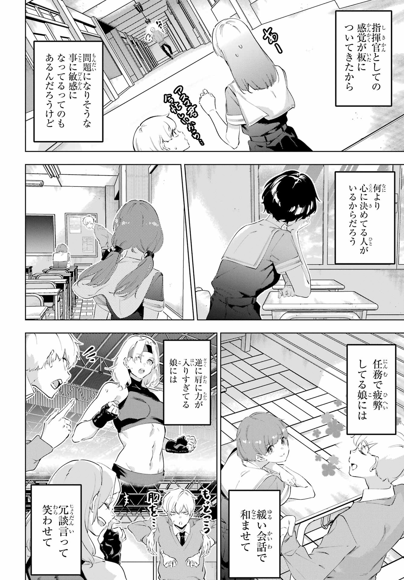 Kaijin Reijou Chapter 50.3 4ページ