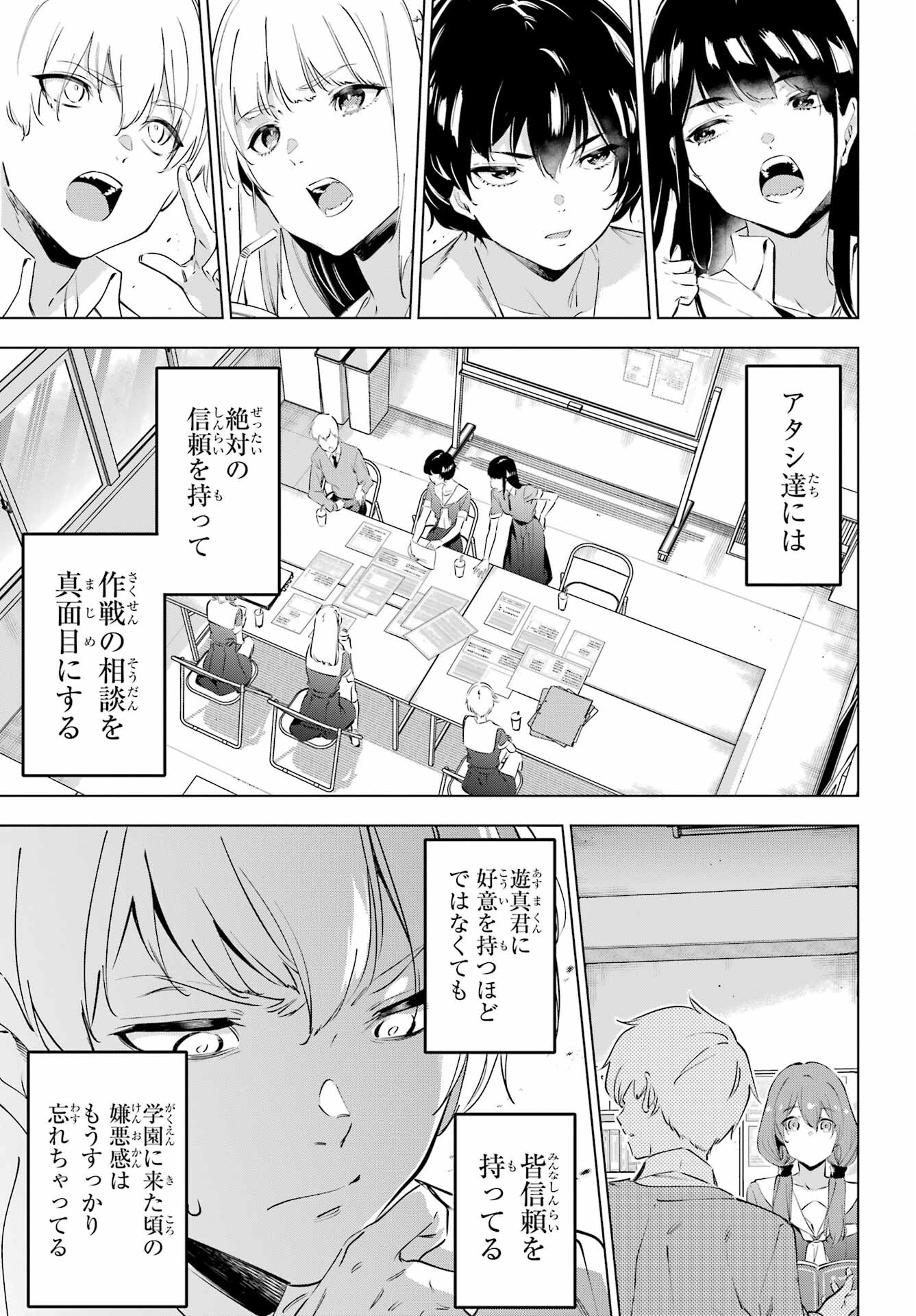 Kaijin Reijou Chapter 50.3 5ページ