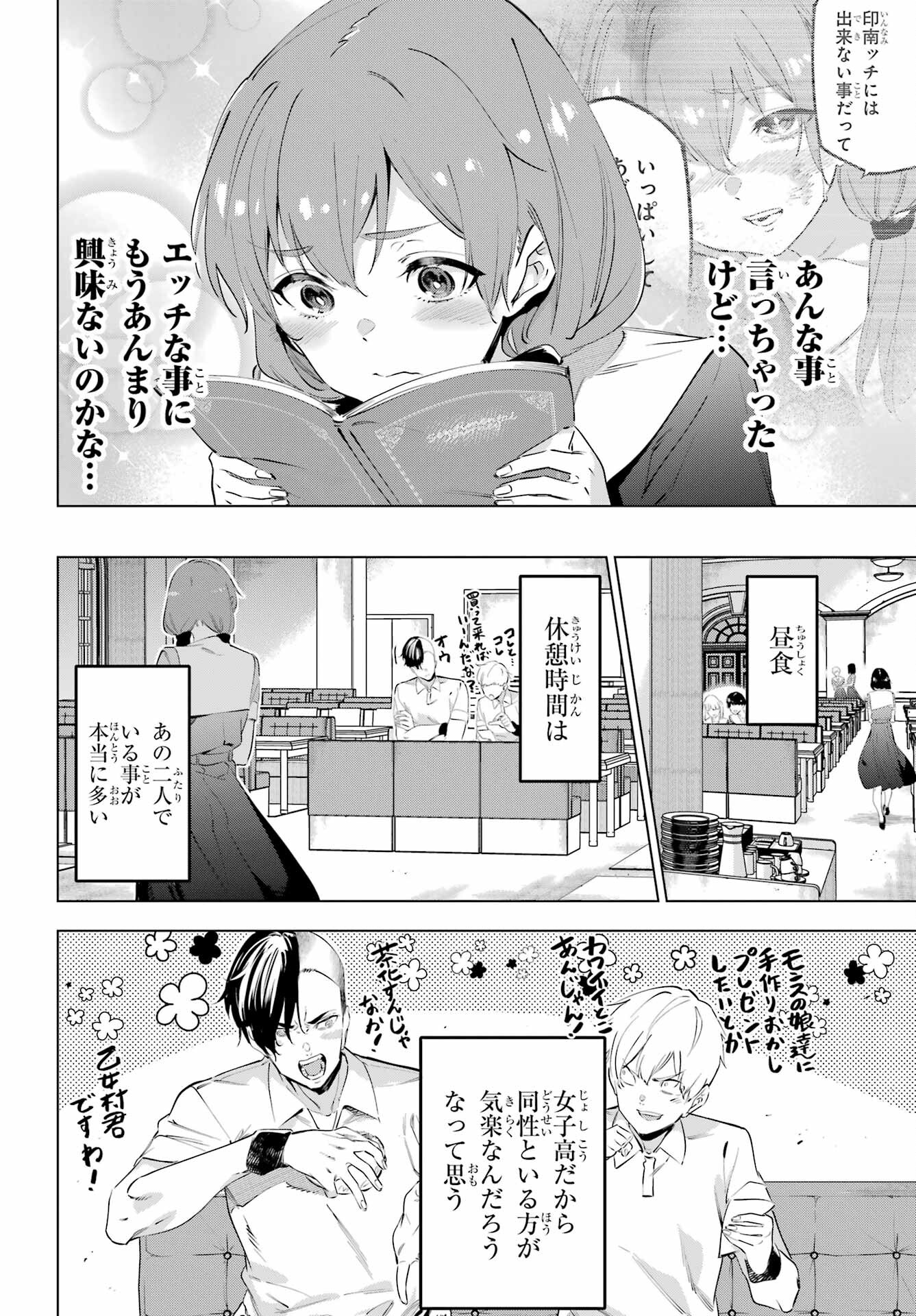 Kaijin Reijou Chapter 50.3 6ページ