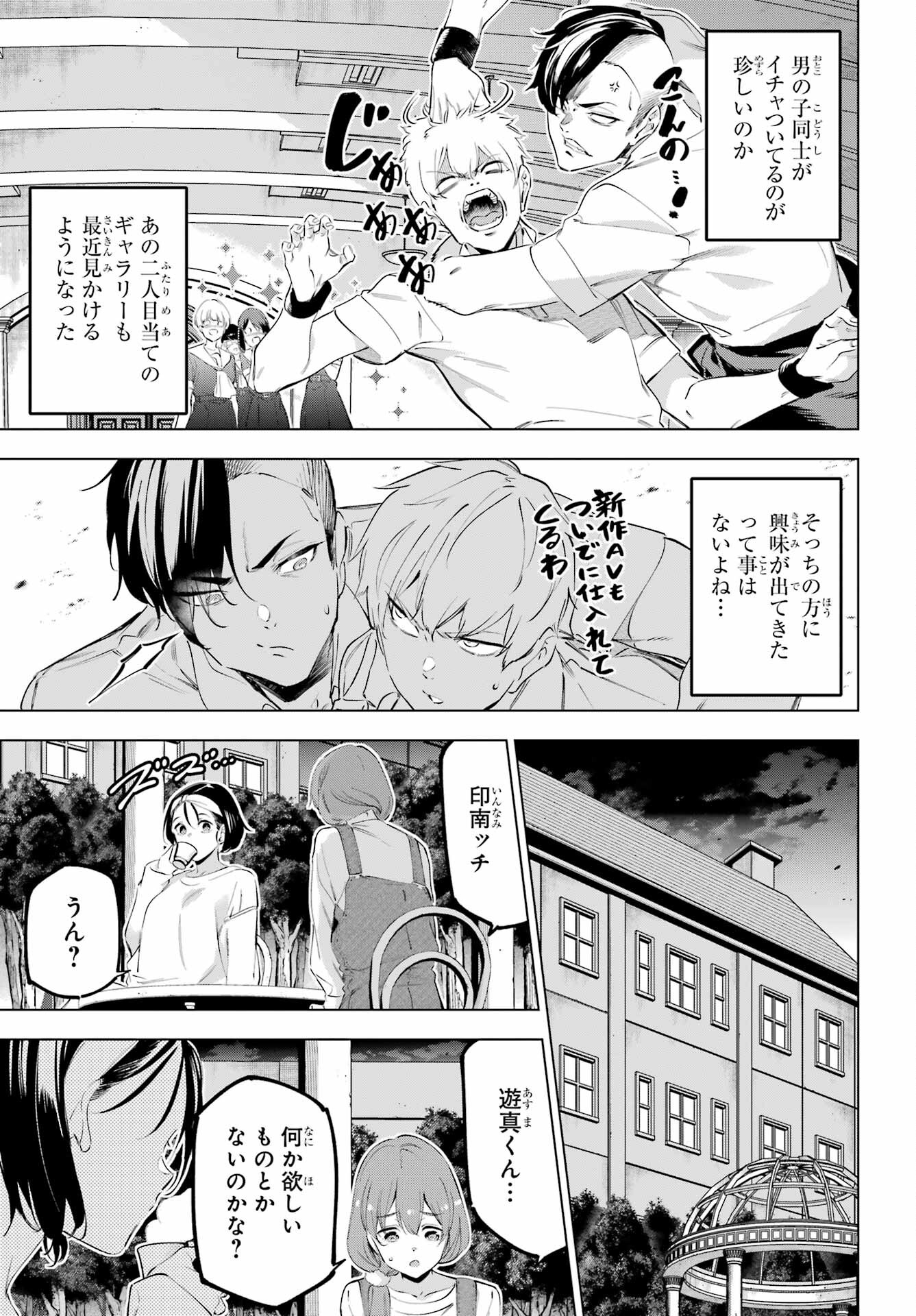 Kaijin Reijou Chapter 50.3 7ページ