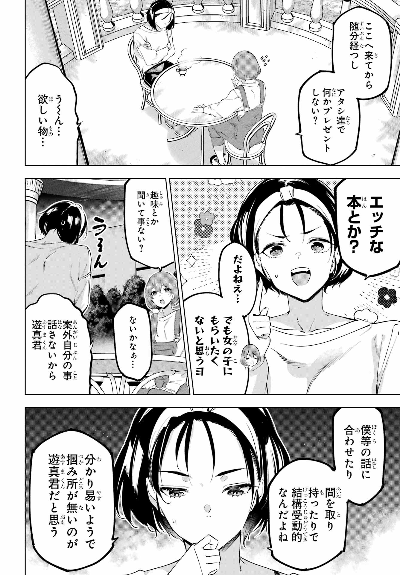 Kaijin Reijou Chapter 50.3 8ページ