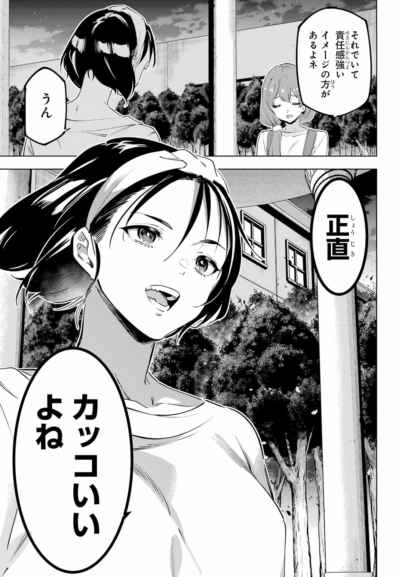 Kaijin Reijou Chapter 50.3 9ページ
