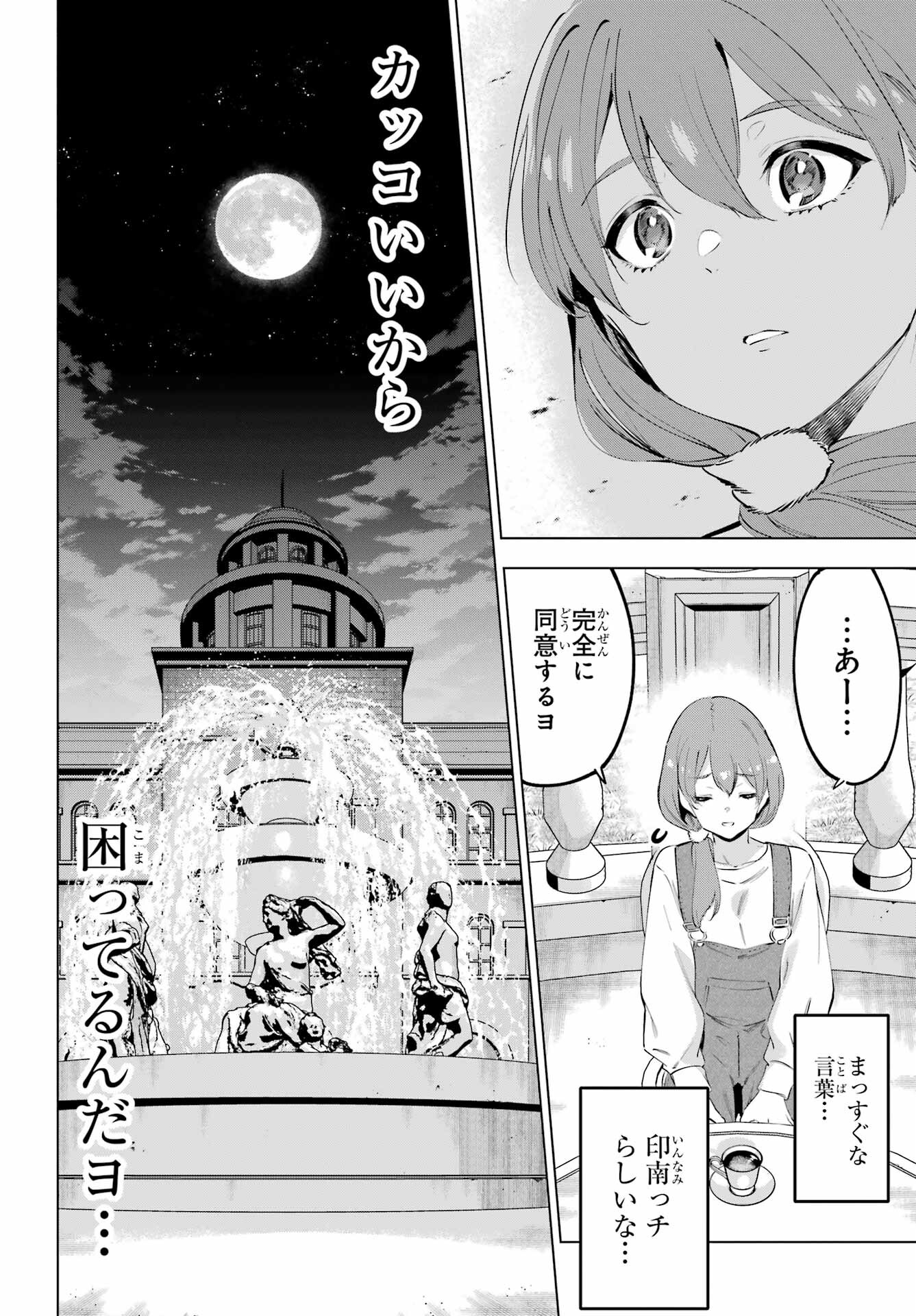 Kaijin Reijou Chapter 50.3 10ページ