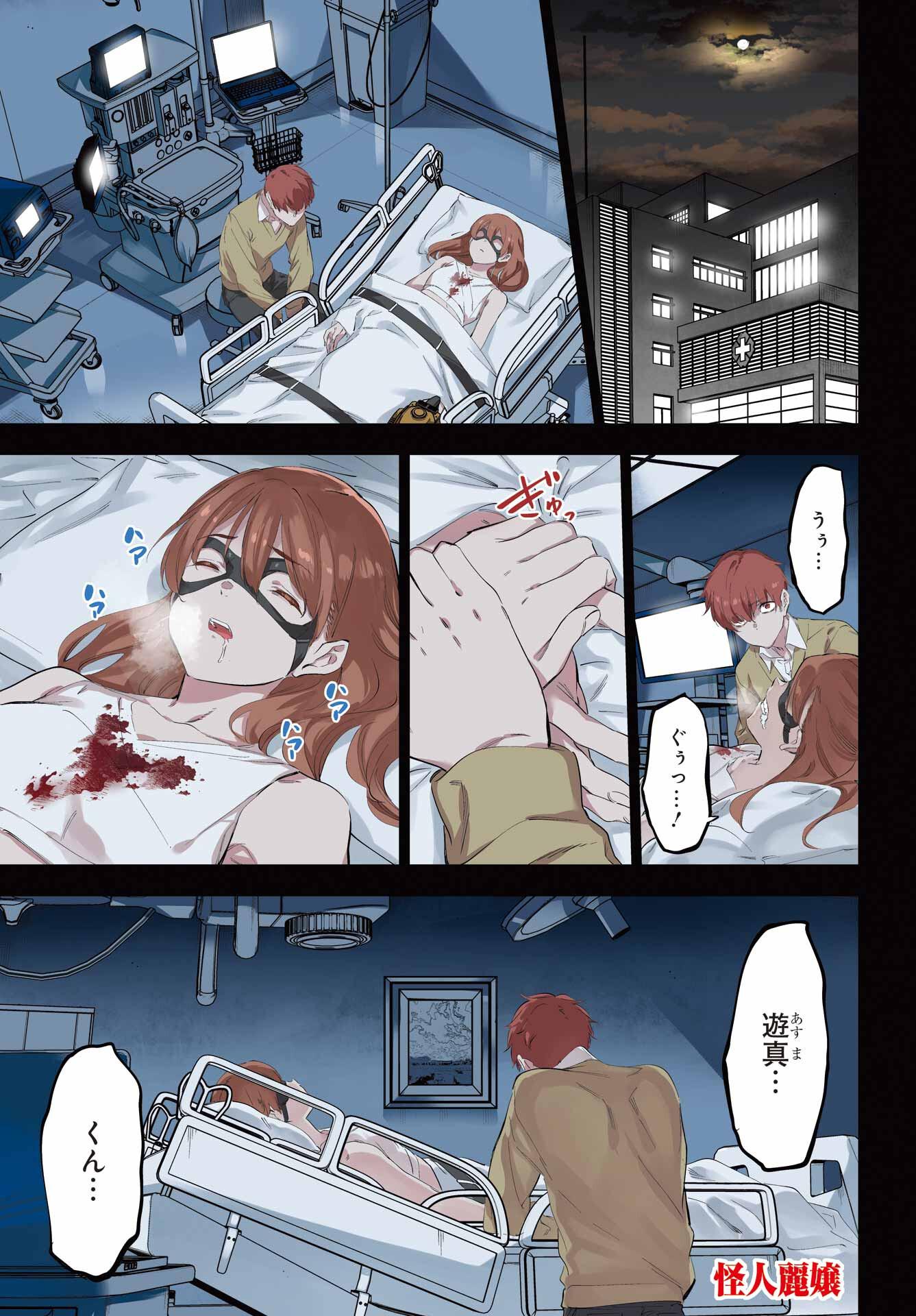 Kaijin Reijou Chapter 51 1ページ